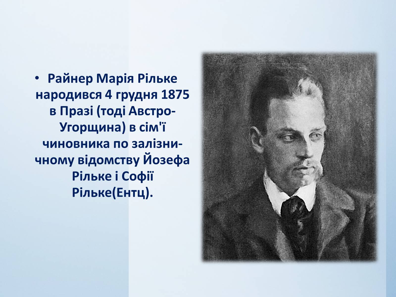Презентація на тему «Райнер Марія Рільке» (варіант 7) - Слайд #2 Презентація на тему «Райнер Марія Рільке» (варіант 7) - Слайд #2