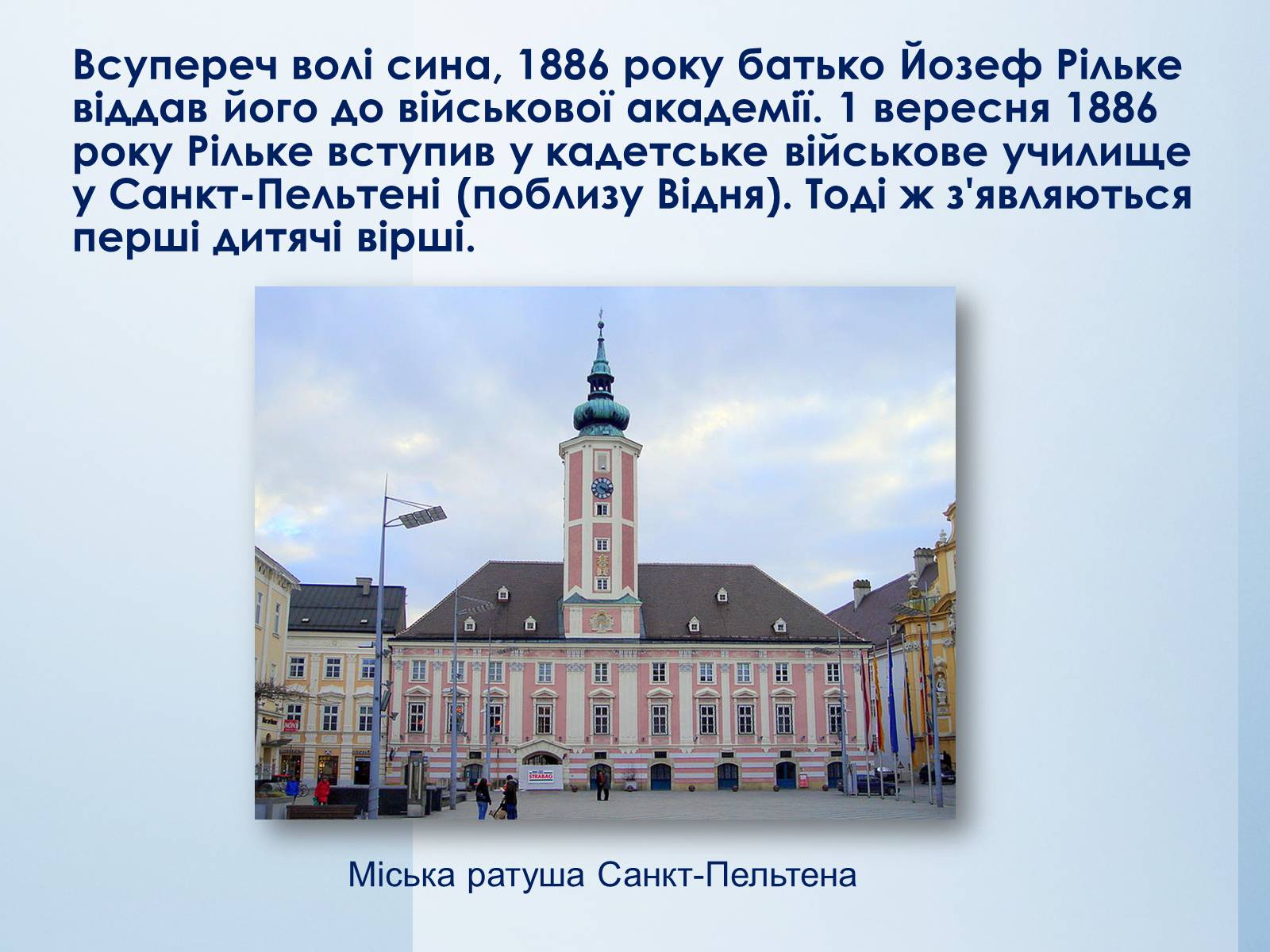 Презентація на тему «Райнер Марія Рільке» (варіант 7) - Слайд #6 Презентація на тему «Райнер Марія Рільке» (варіант 7) - Слайд #6