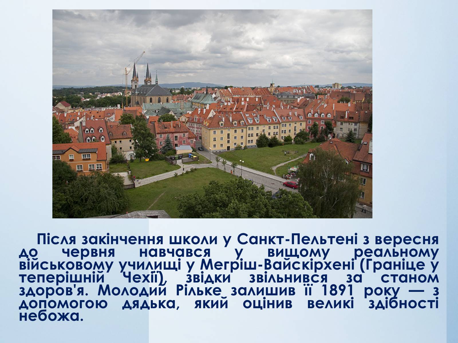 Презентація на тему «Райнер Марія Рільке» (варіант 7) - Слайд #7 Презентація на тему «Райнер Марія Рільке» (варіант 7) - Слайд #7