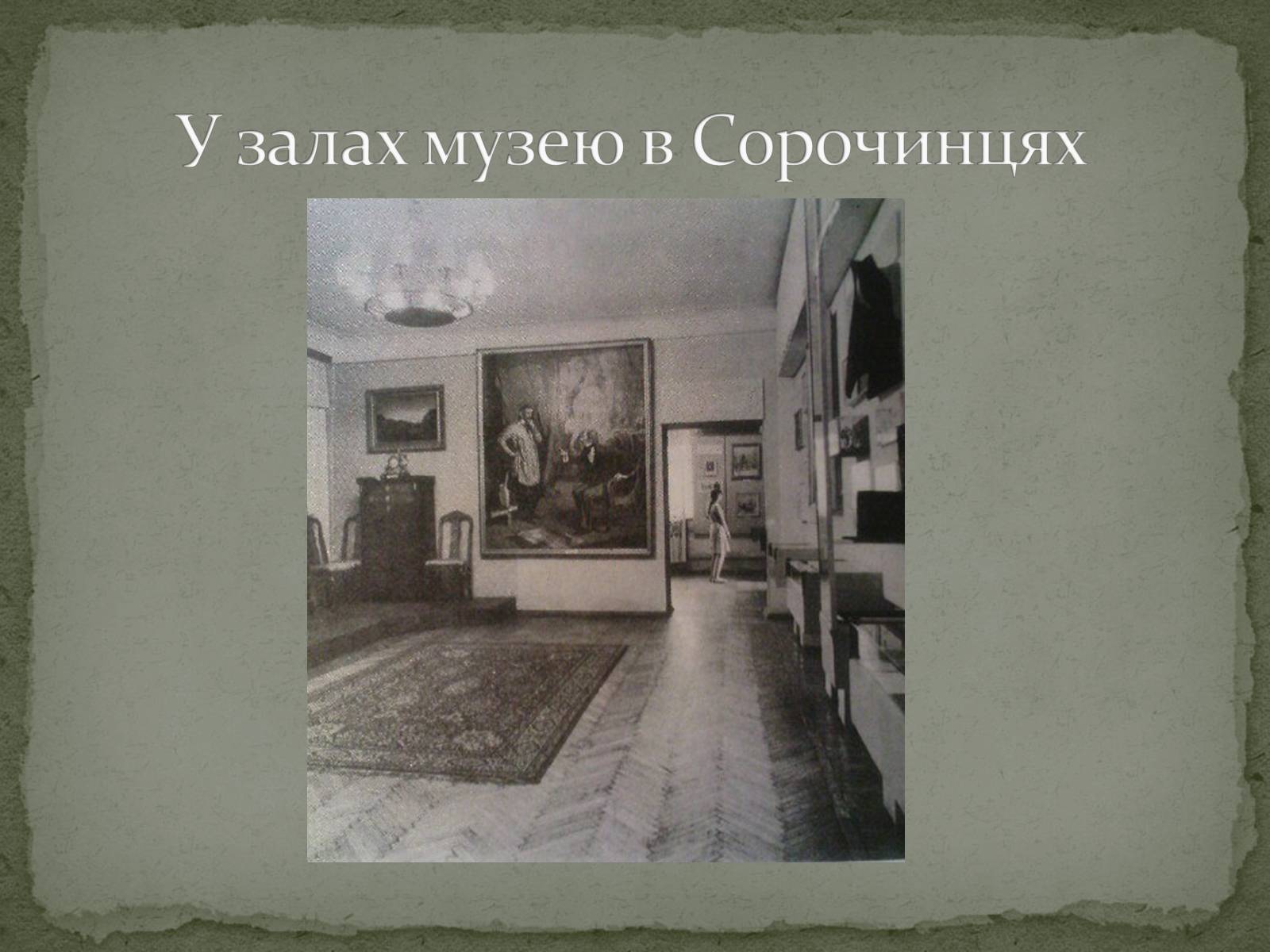 Презентація на тему «Микола Васильович Гоголь» (варіант 6) - Слайд #11 Презентація на тему «Микола Васильович Гоголь» (варіант 6) - Слайд #11