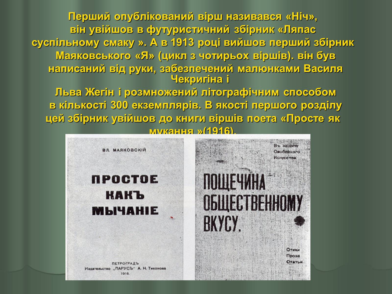 Презентація на тему «Володимир Маяковський» (варіант 1) - Слайд #10 Презентація на тему «Володимир Маяковський» (варіант 1) - Слайд #10