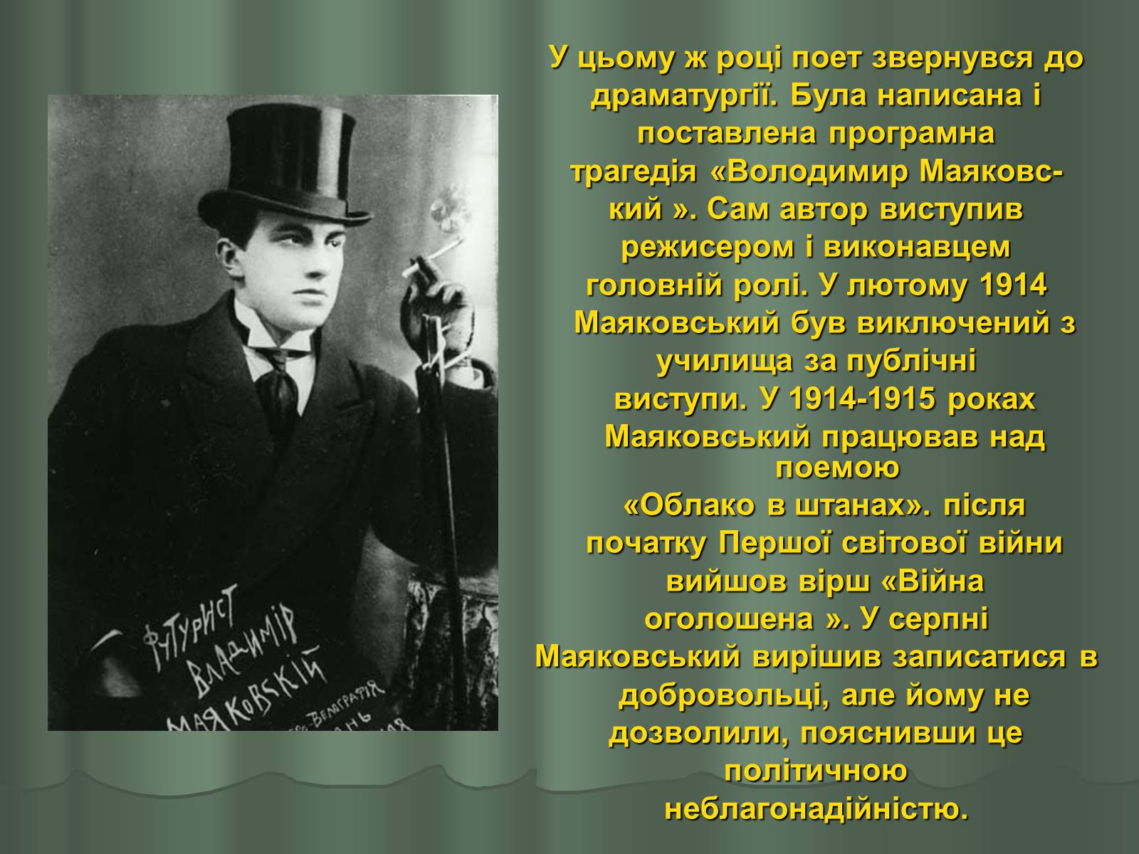Презентація на тему «Володимир Маяковський» (варіант 1) - Слайд #11 Презентація на тему «Володимир Маяковський» (варіант 1) - Слайд #11