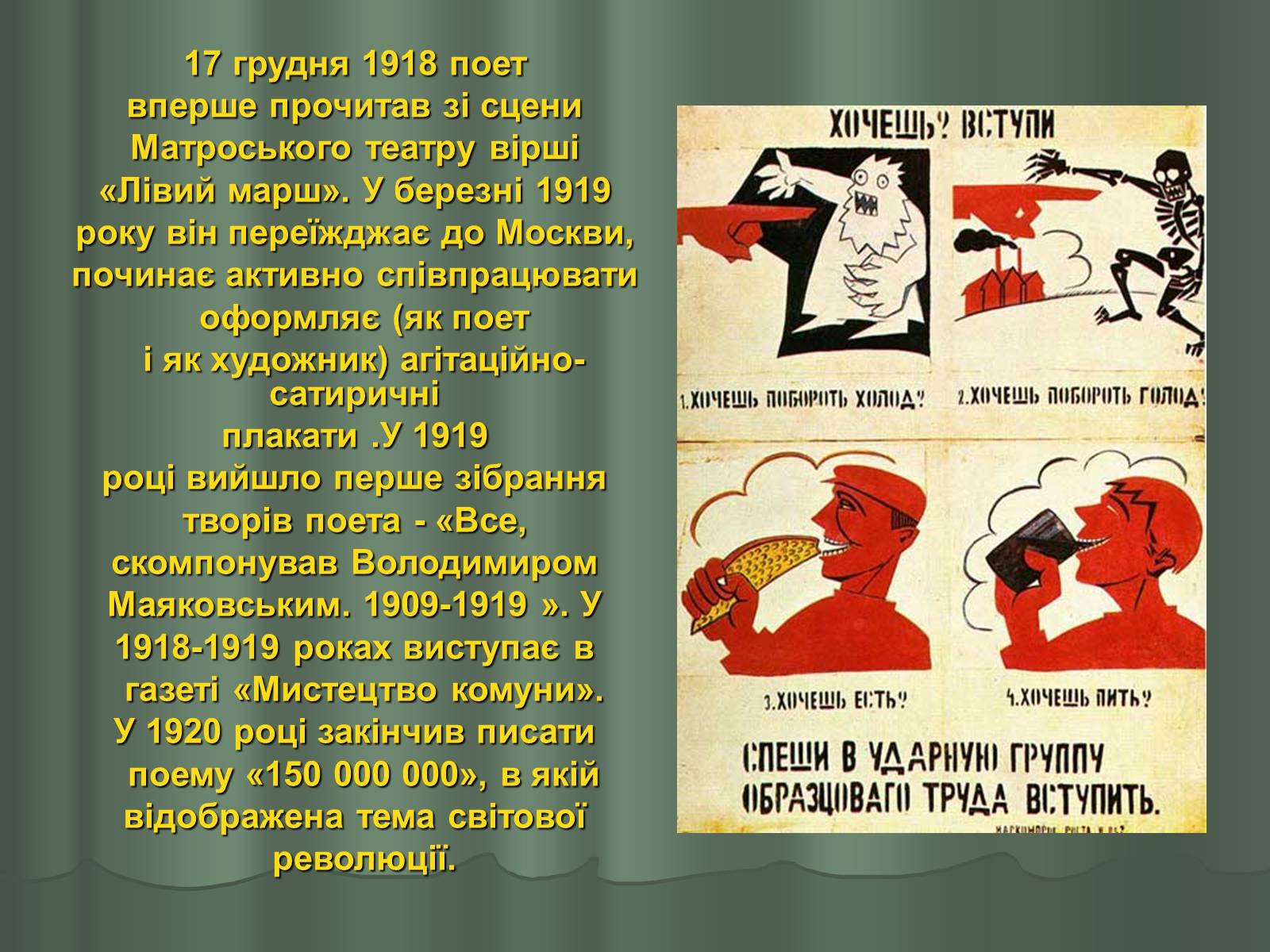 Презентація на тему «Володимир Маяковський» (варіант 1) - Слайд #13 Презентація на тему «Володимир Маяковський» (варіант 1) - Слайд #13