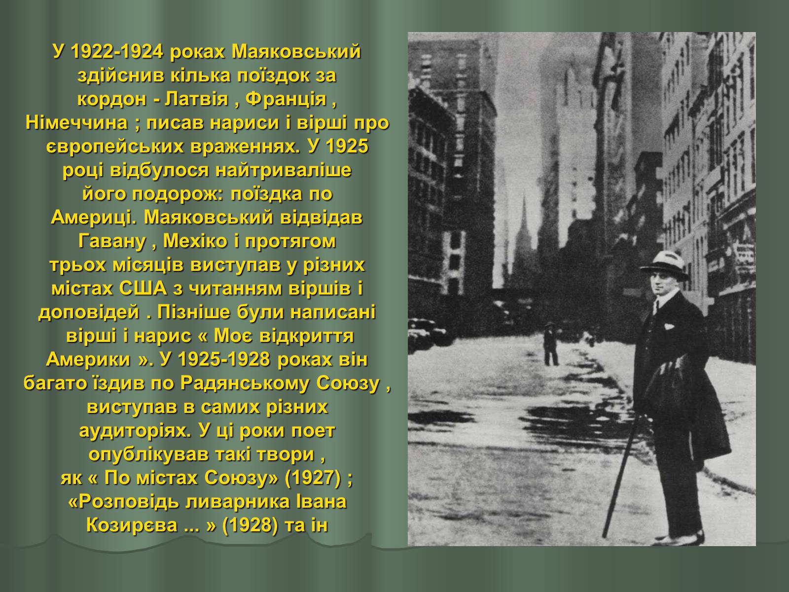 Презентація на тему «Володимир Маяковський» (варіант 1) - Слайд #16 Презентація на тему «Володимир Маяковський» (варіант 1) - Слайд #16