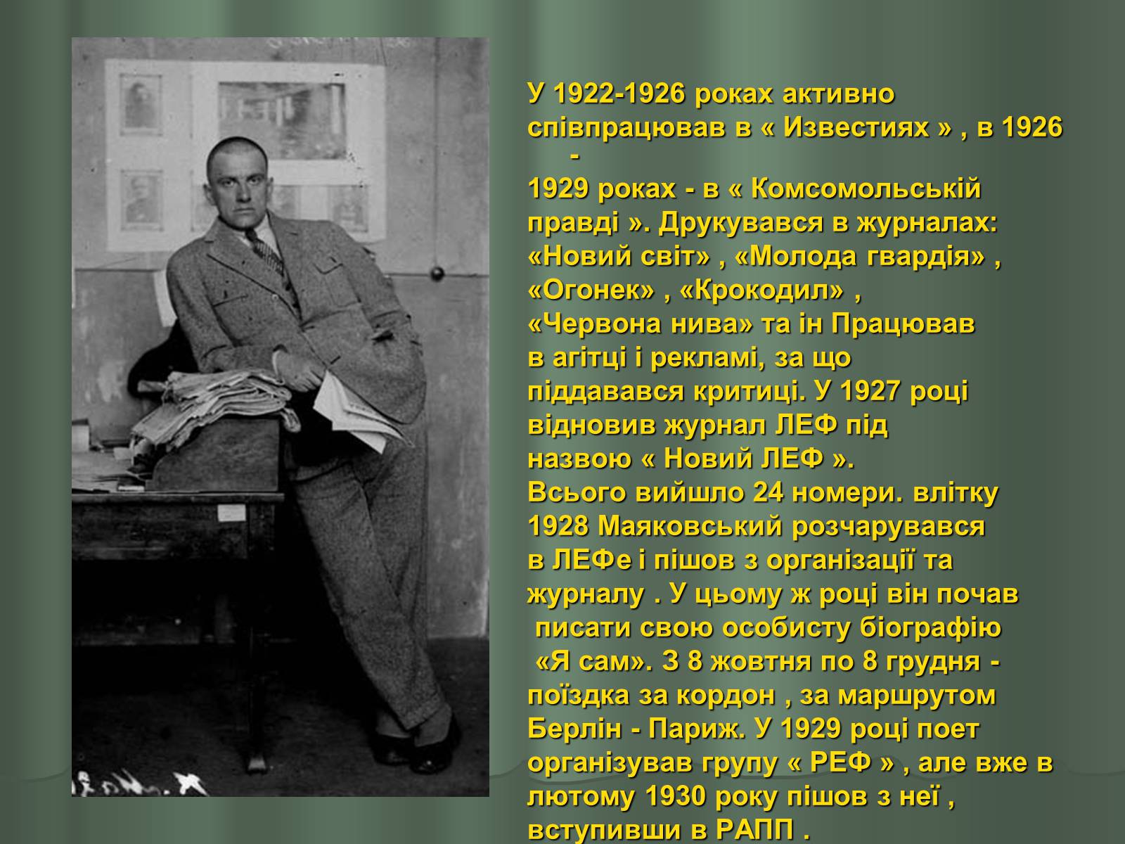 Презентація на тему «Володимир Маяковський» (варіант 1) - Слайд #17 Презентація на тему «Володимир Маяковський» (варіант 1) - Слайд #17