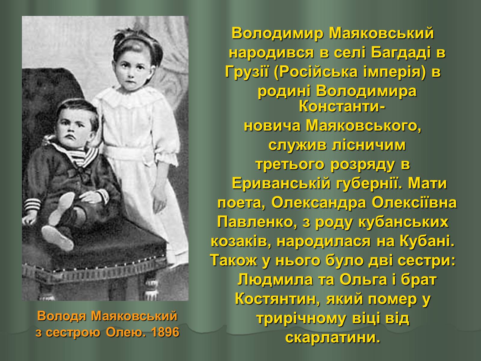 Презентація на тему «Володимир Маяковський» (варіант 1) - Слайд #2 Презентація на тему «Володимир Маяковський» (варіант 1) - Слайд #2