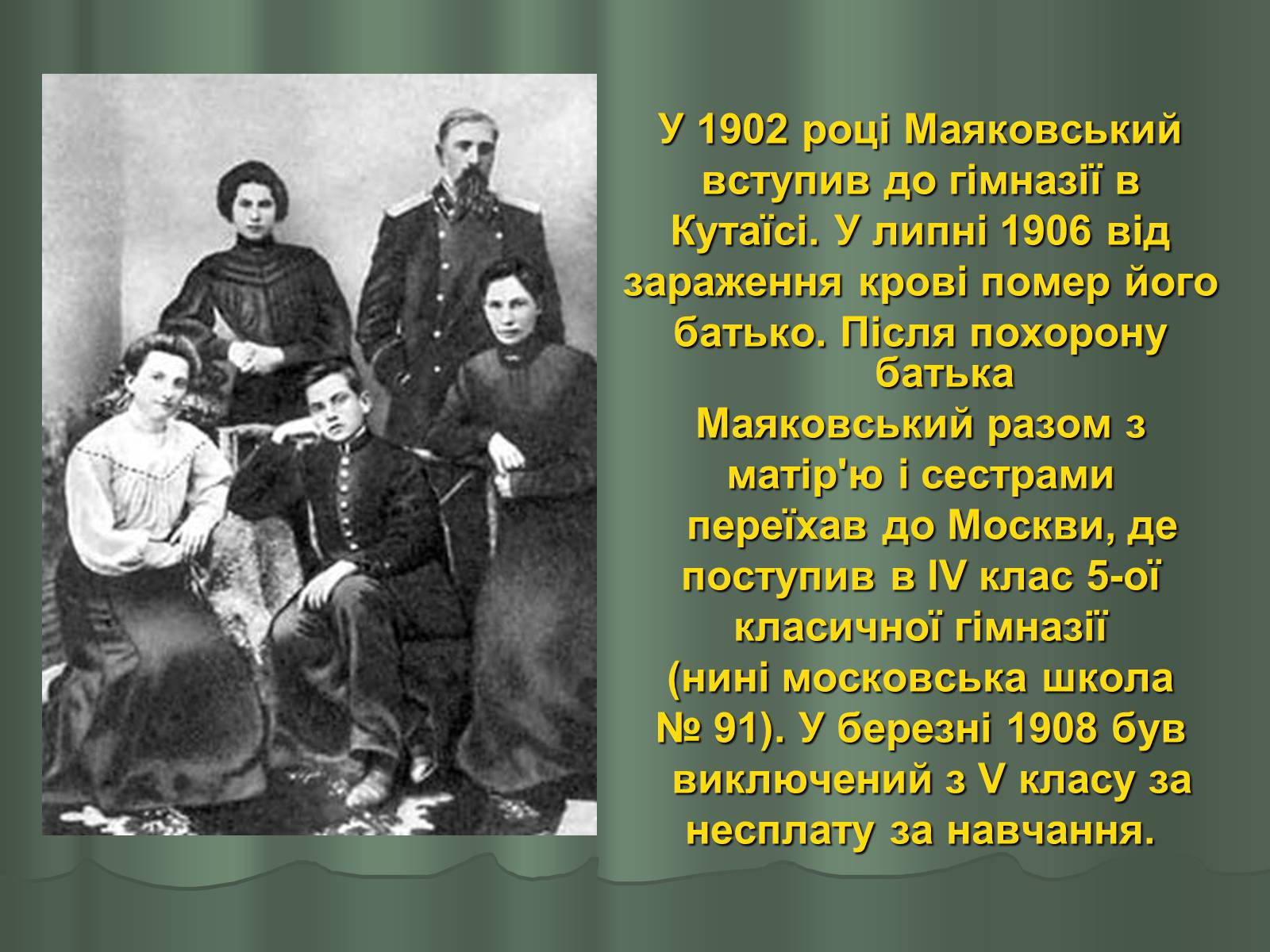 Презентація на тему «Володимир Маяковський» (варіант 1) - Слайд #6 Презентація на тему «Володимир Маяковський» (варіант 1) - Слайд #6