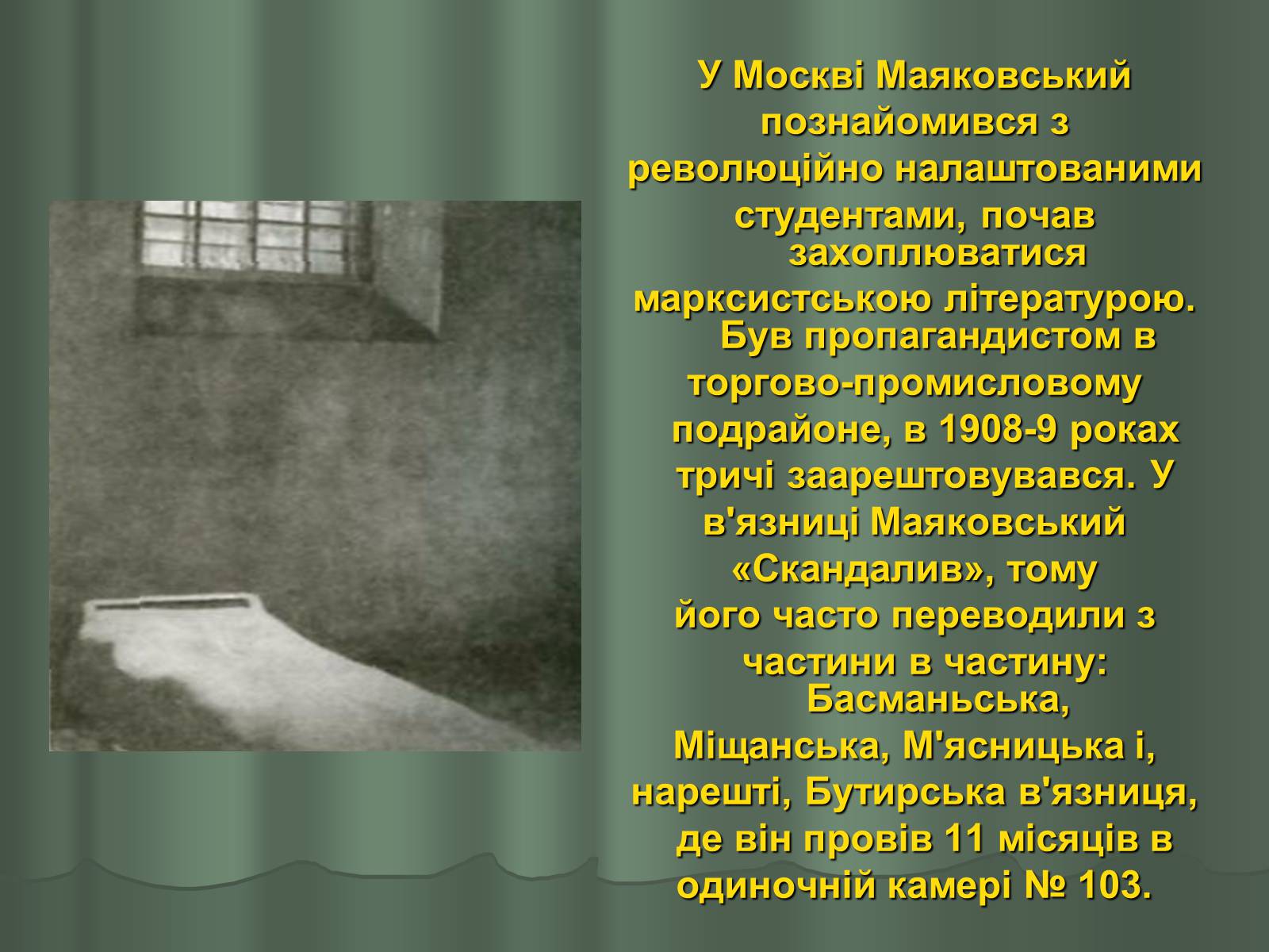 Презентація на тему «Володимир Маяковський» (варіант 1) - Слайд #8 Презентація на тему «Володимир Маяковський» (варіант 1) - Слайд #8