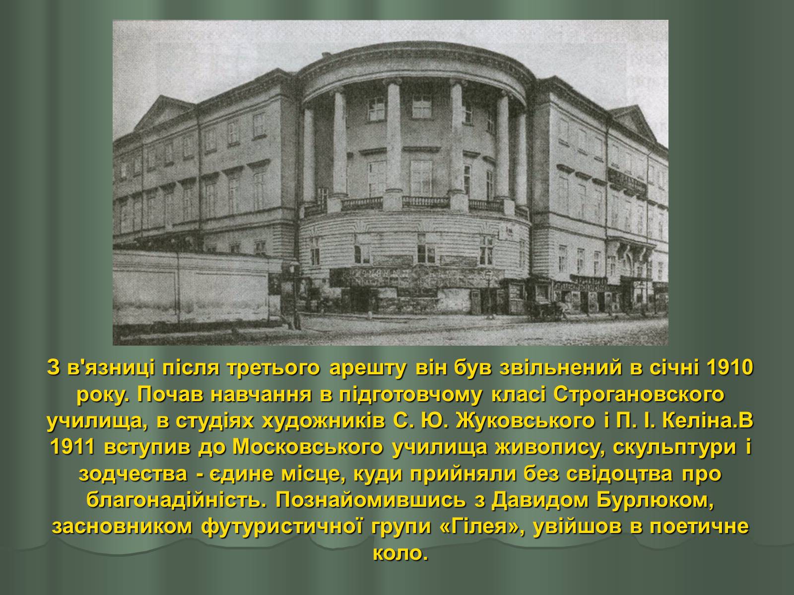 Презентація на тему «Володимир Маяковський» (варіант 1) - Слайд #9 Презентація на тему «Володимир Маяковський» (варіант 1) - Слайд #9