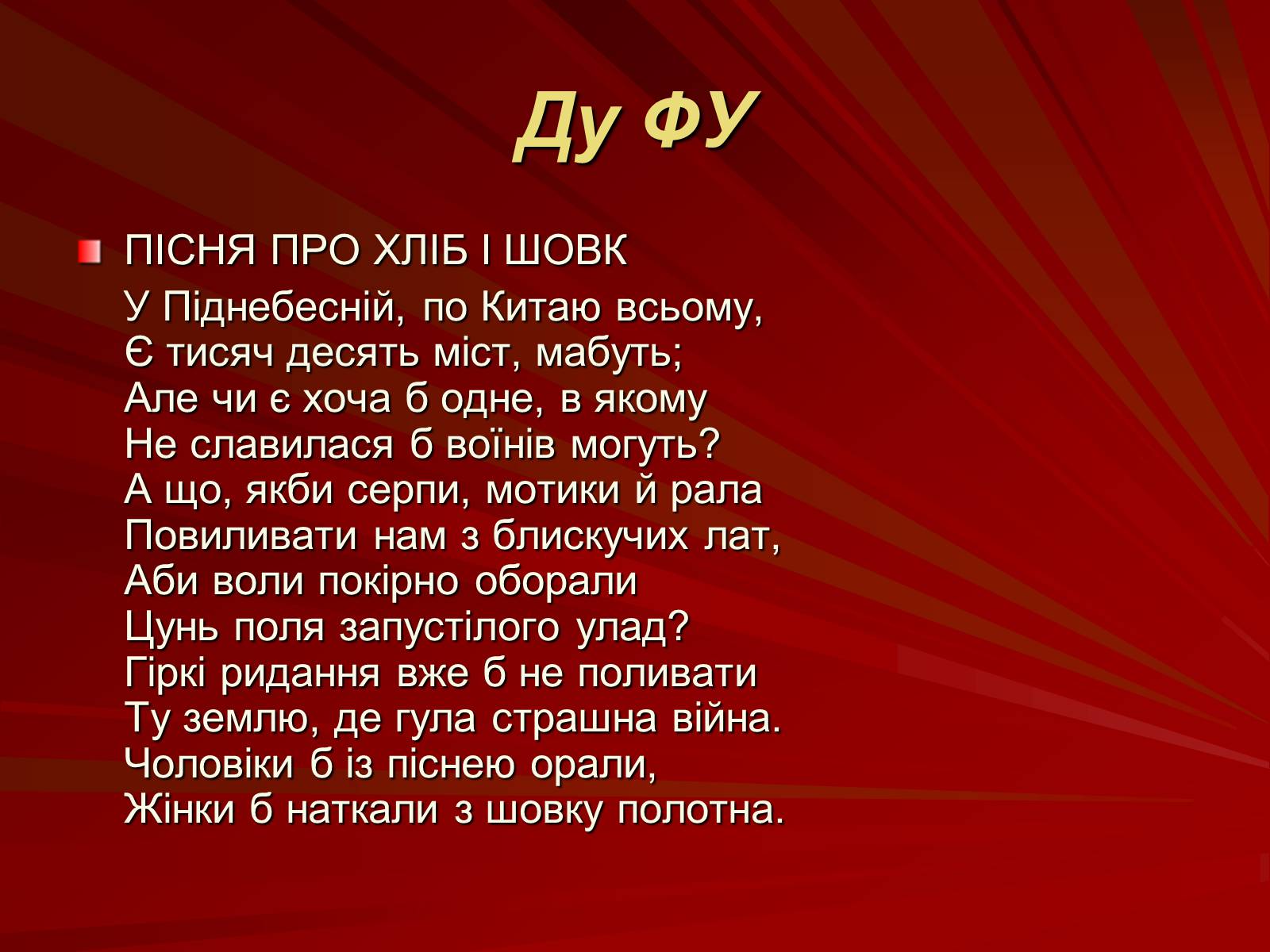 Презентація на тему «Японська та китайська література» - Слайд #12