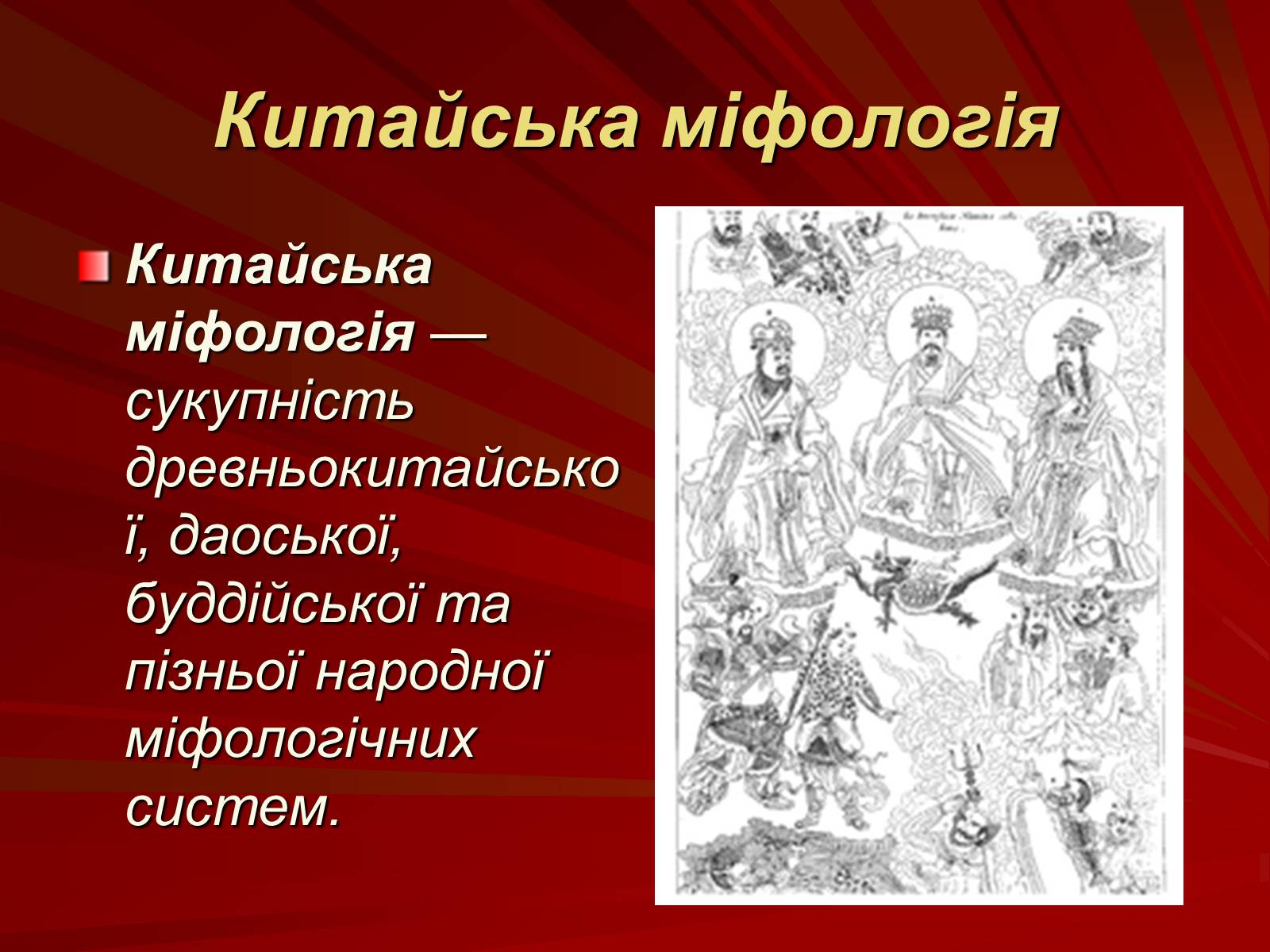 Презентація на тему «Японська та китайська література» - Слайд #14
