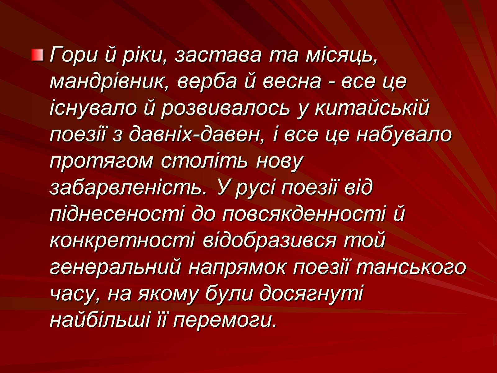 Презентація на тему «Японська та китайська література» - Слайд #6