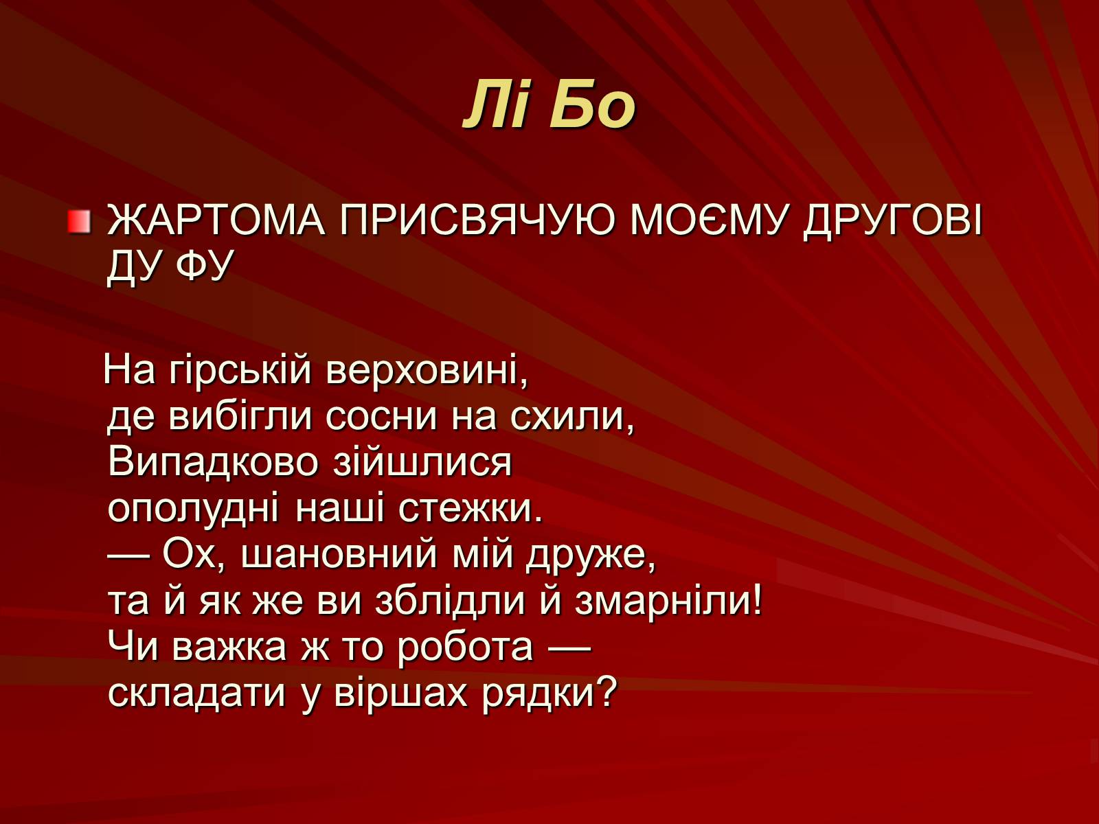Презентація на тему «Японська та китайська література» - Слайд #7