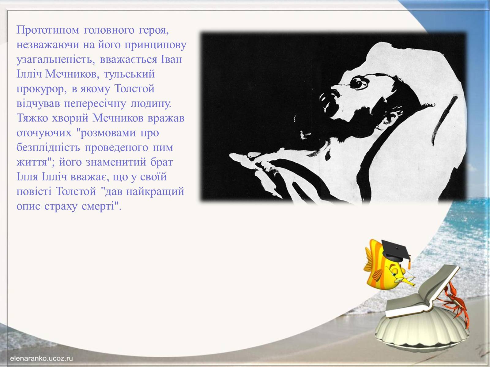 Презентація на тему «Творчість Льва Толстого» - Слайд #11 Презентація на тему «Творчість Льва Толстого» - Слайд #11