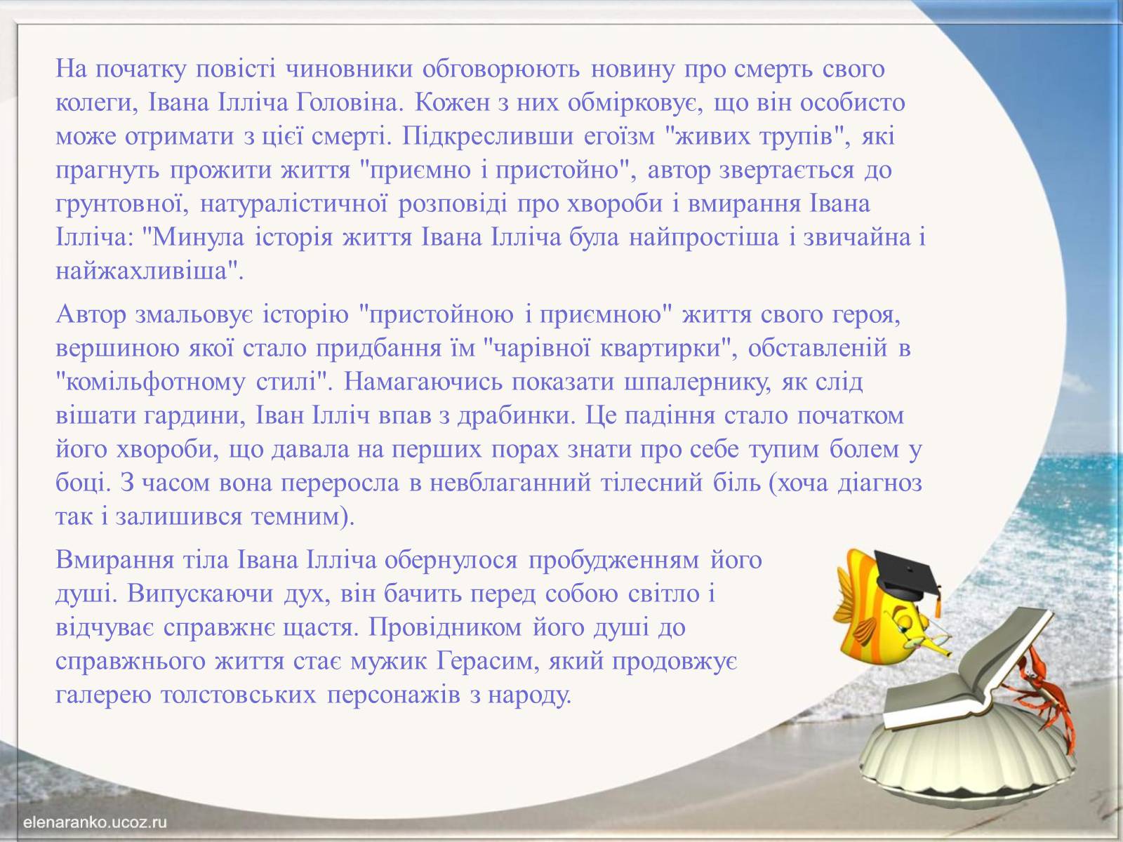 Презентація на тему «Творчість Льва Толстого» - Слайд #12 Презентація на тему «Творчість Льва Толстого» - Слайд #12