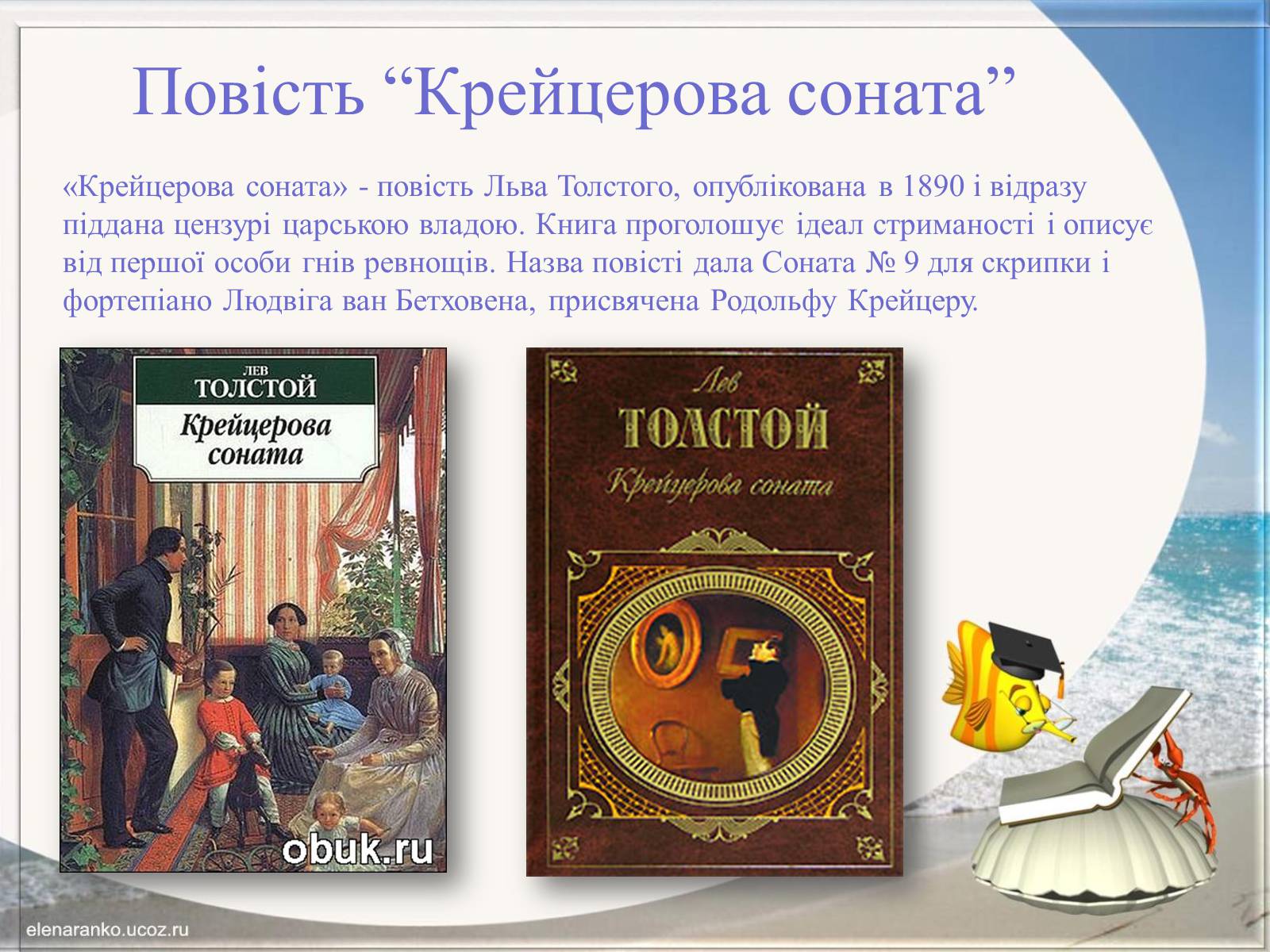 Презентація на тему «Творчість Льва Толстого» - Слайд #13 Презентація на тему «Творчість Льва Толстого» - Слайд #13