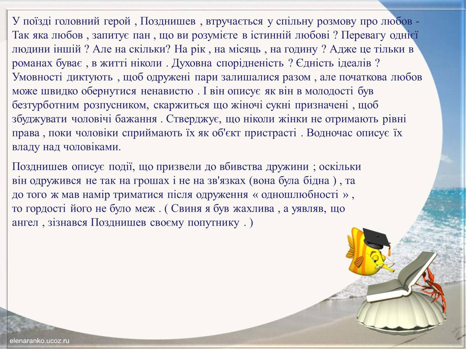 Презентація на тему «Творчість Льва Толстого» - Слайд #14 Презентація на тему «Творчість Льва Толстого» - Слайд #14