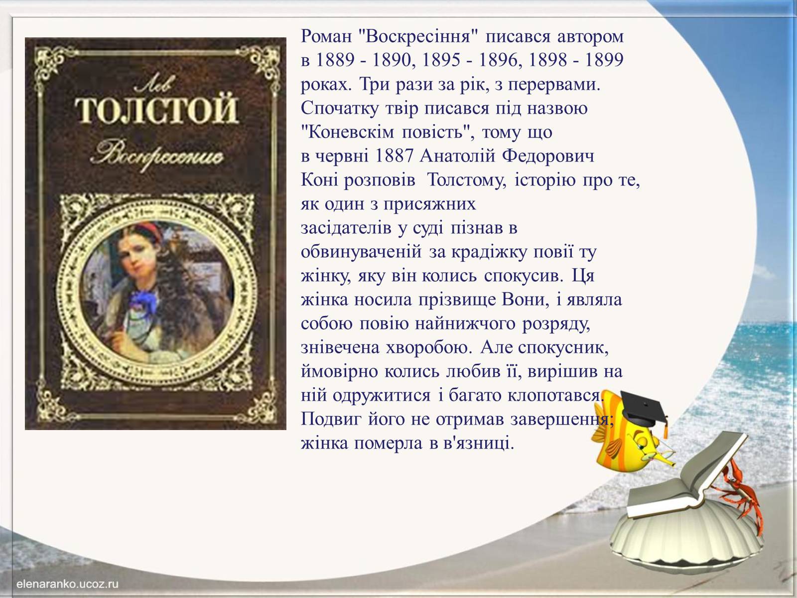 Презентація на тему «Творчість Льва Толстого» - Слайд #17 Презентація на тему «Творчість Льва Толстого» - Слайд #17