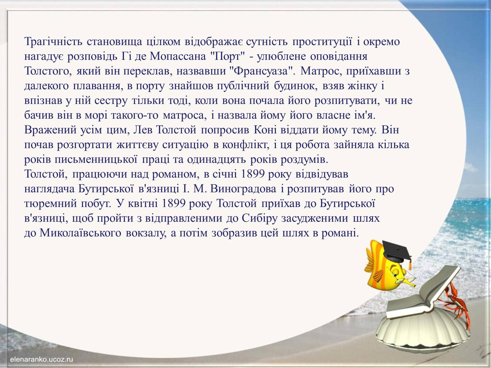 Презентація на тему «Творчість Льва Толстого» - Слайд #18 Презентація на тему «Творчість Льва Толстого» - Слайд #18