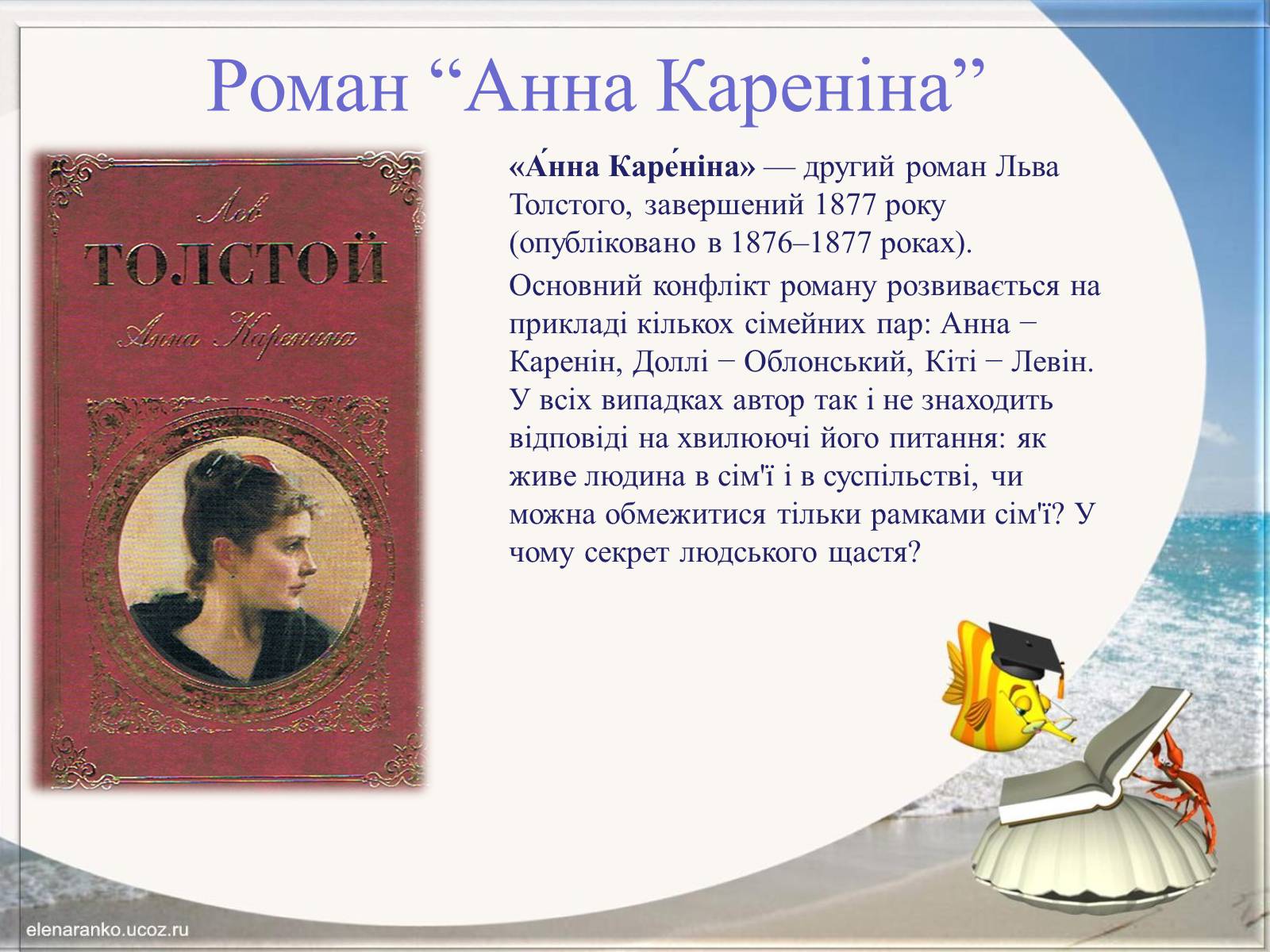 Презентація на тему «Творчість Льва Толстого» - Слайд #2 Презентація на тему «Творчість Льва Толстого» - Слайд #2