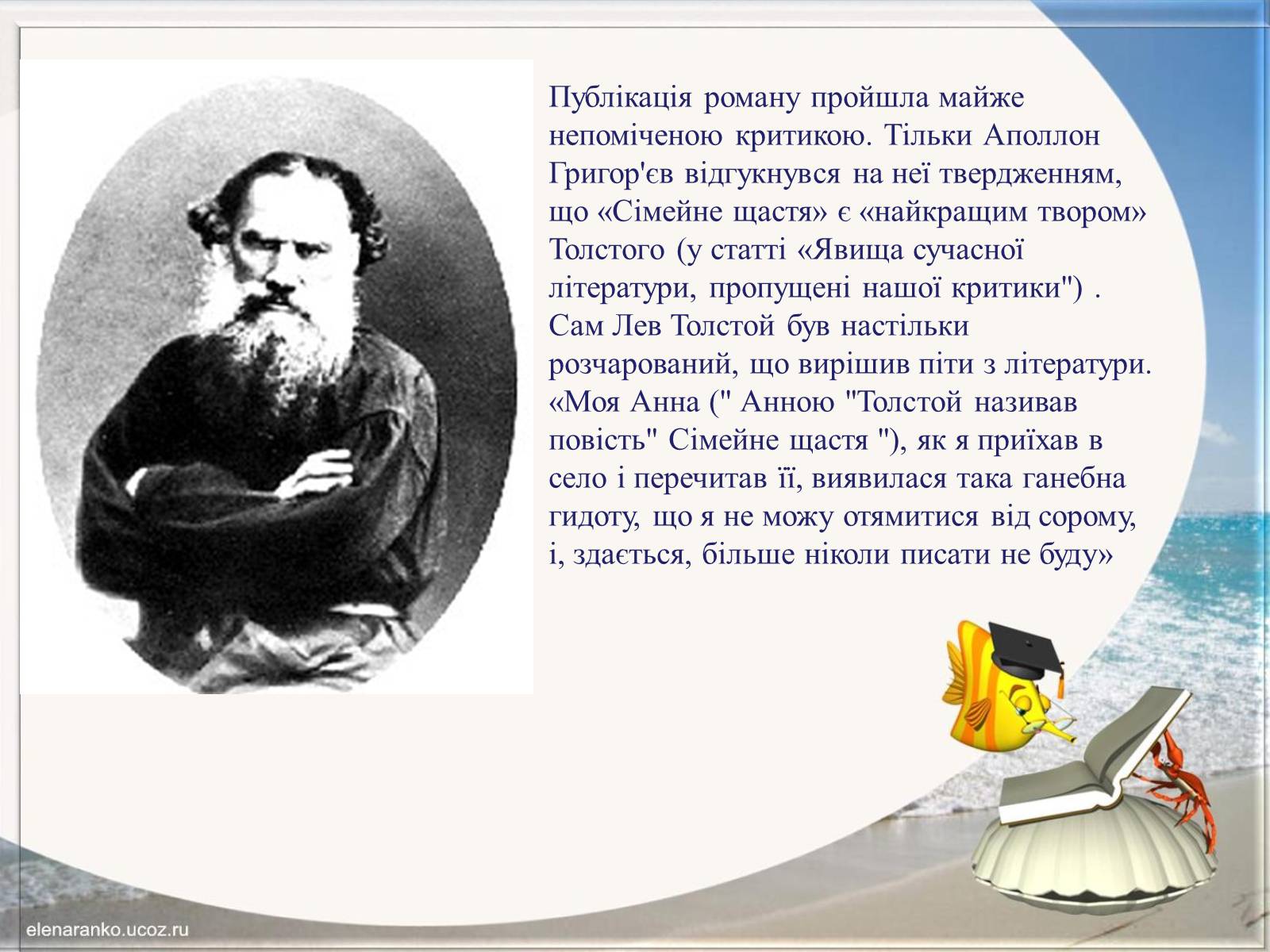 Презентація на тему «Творчість Льва Толстого» - Слайд #21 Презентація на тему «Творчість Льва Толстого» - Слайд #21