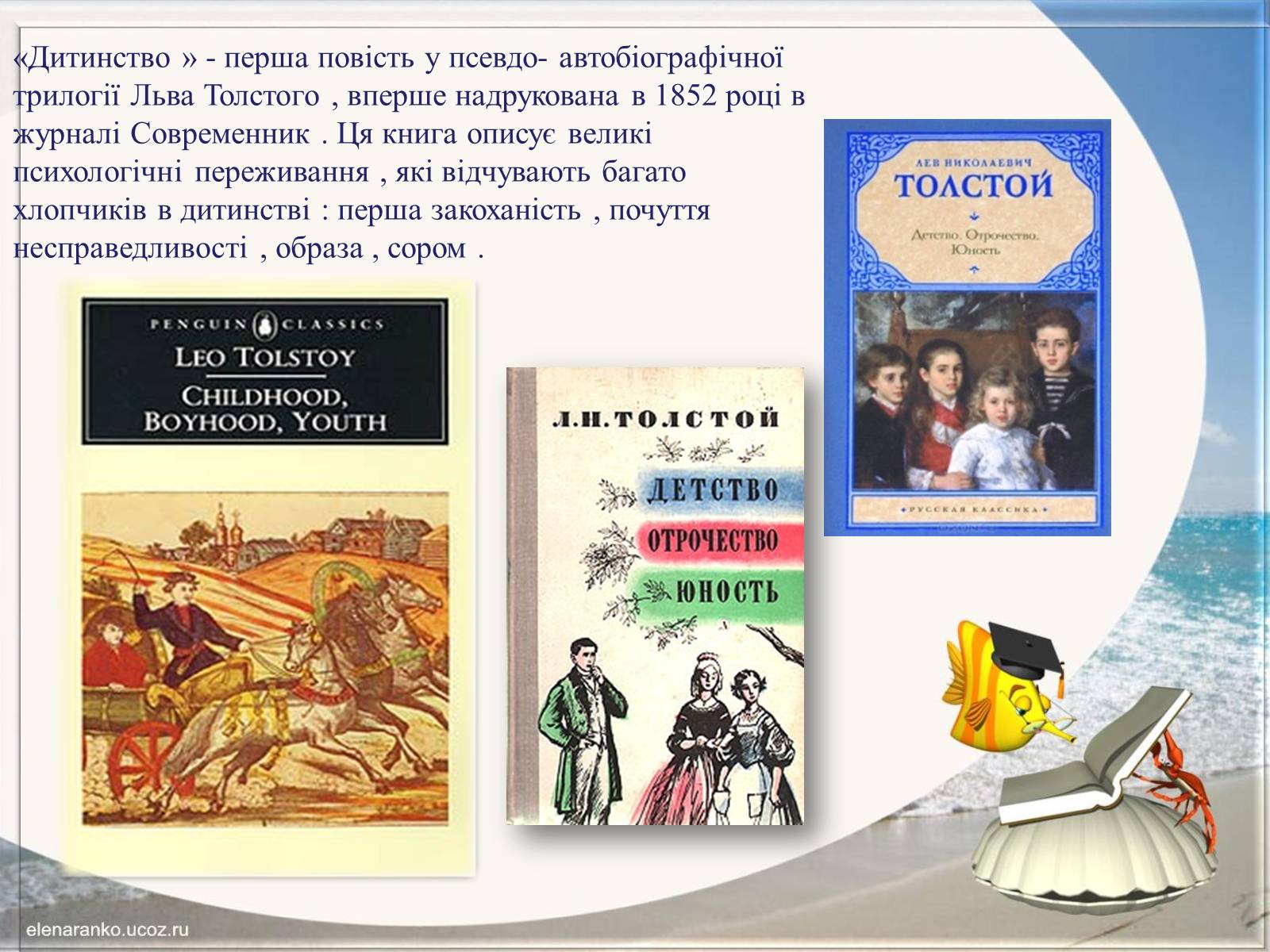 Презентація на тему «Творчість Льва Толстого» - Слайд #23 Презентація на тему «Творчість Льва Толстого» - Слайд #23