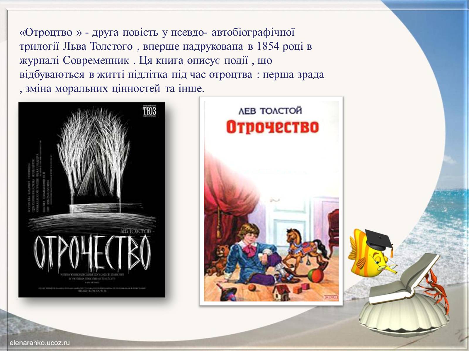 Презентація на тему «Творчість Льва Толстого» - Слайд #25 Презентація на тему «Творчість Льва Толстого» - Слайд #25