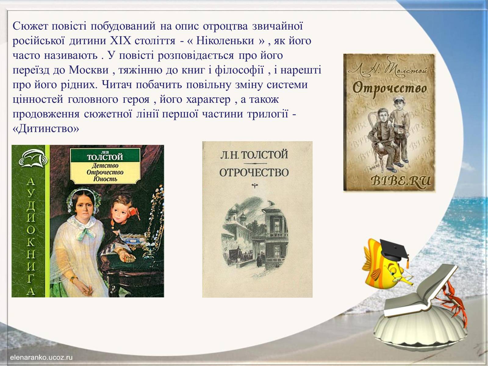 Презентація на тему «Творчість Льва Толстого» - Слайд #26 Презентація на тему «Творчість Льва Толстого» - Слайд #26