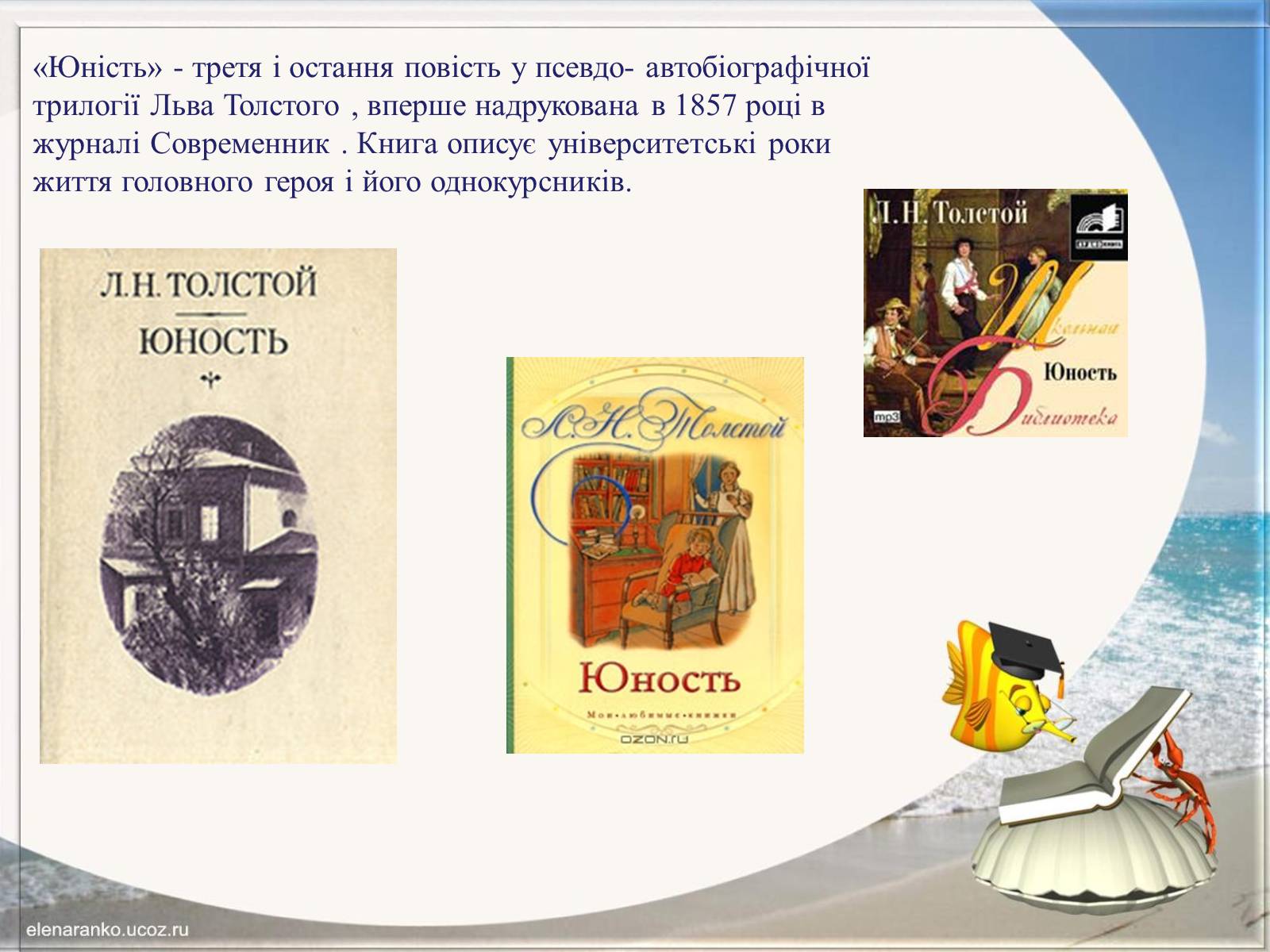 Презентація на тему «Творчість Льва Толстого» - Слайд #27 Презентація на тему «Творчість Льва Толстого» - Слайд #27