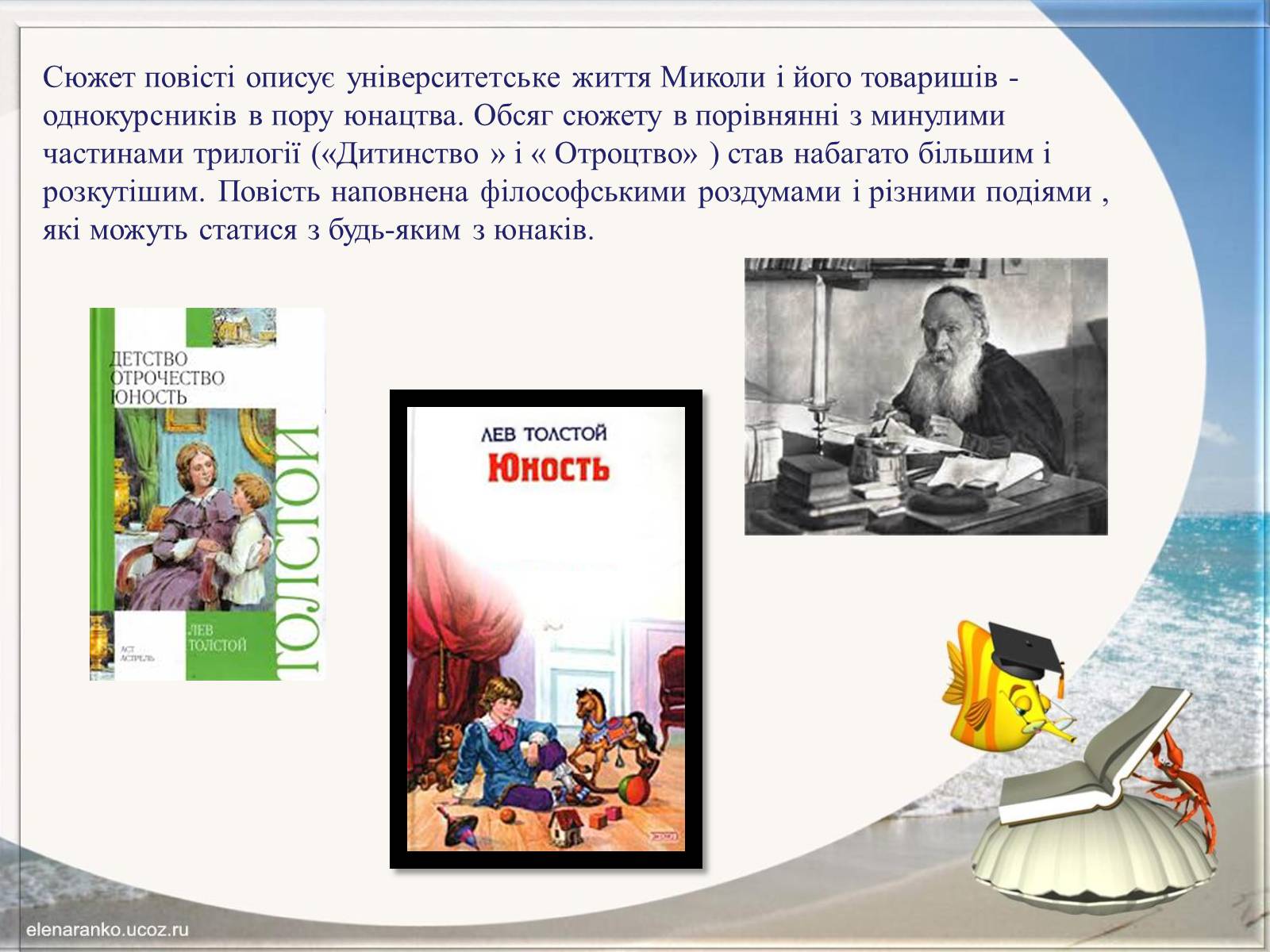 Презентація на тему «Творчість Льва Толстого» - Слайд #28 Презентація на тему «Творчість Льва Толстого» - Слайд #28