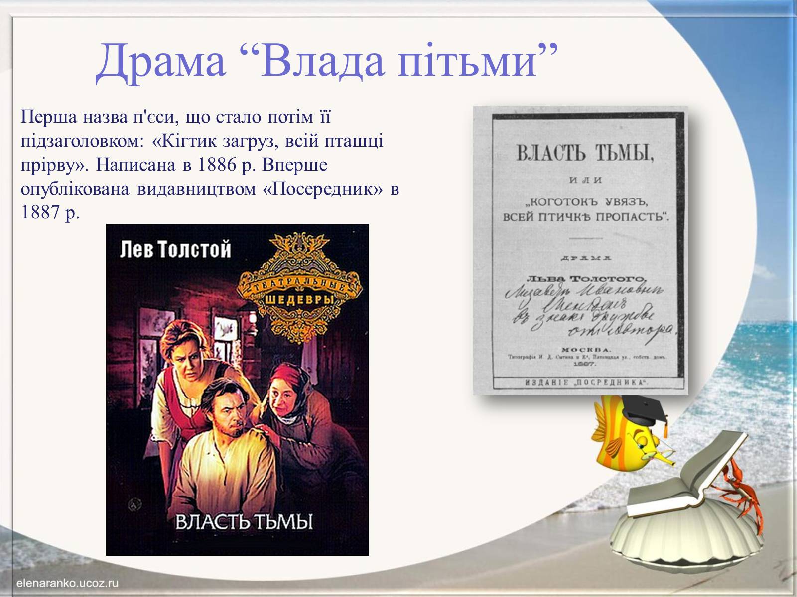 Презентація на тему «Творчість Льва Толстого» - Слайд #29 Презентація на тему «Творчість Льва Толстого» - Слайд #29