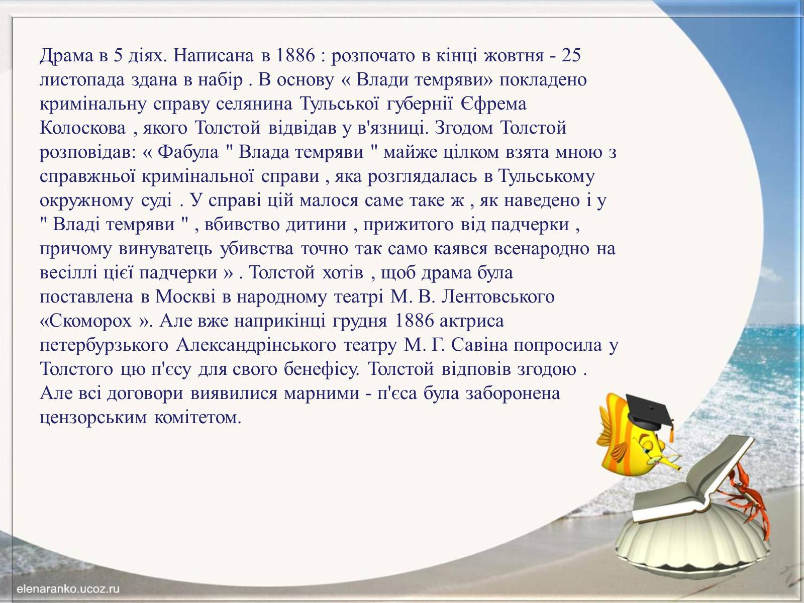 Презентація на тему «Творчість Льва Толстого» - Слайд #30 Презентація на тему «Творчість Льва Толстого» - Слайд #30