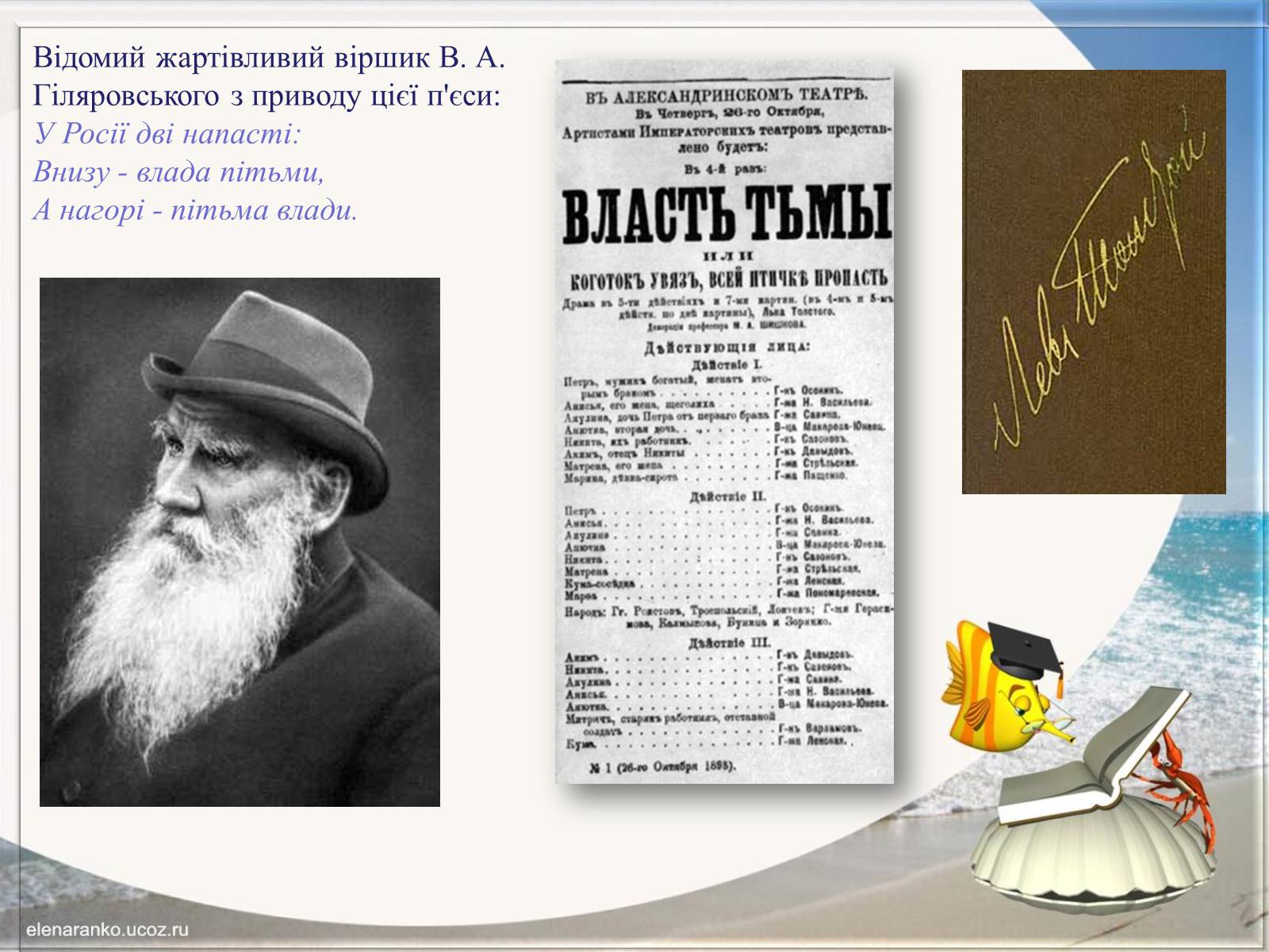 Презентація на тему «Творчість Льва Толстого» - Слайд #34 Презентація на тему «Творчість Льва Толстого» - Слайд #34