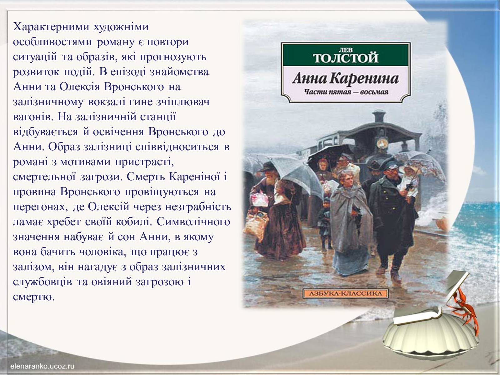 Презентація на тему «Творчість Льва Толстого» - Слайд #5 Презентація на тему «Творчість Льва Толстого» - Слайд #5
