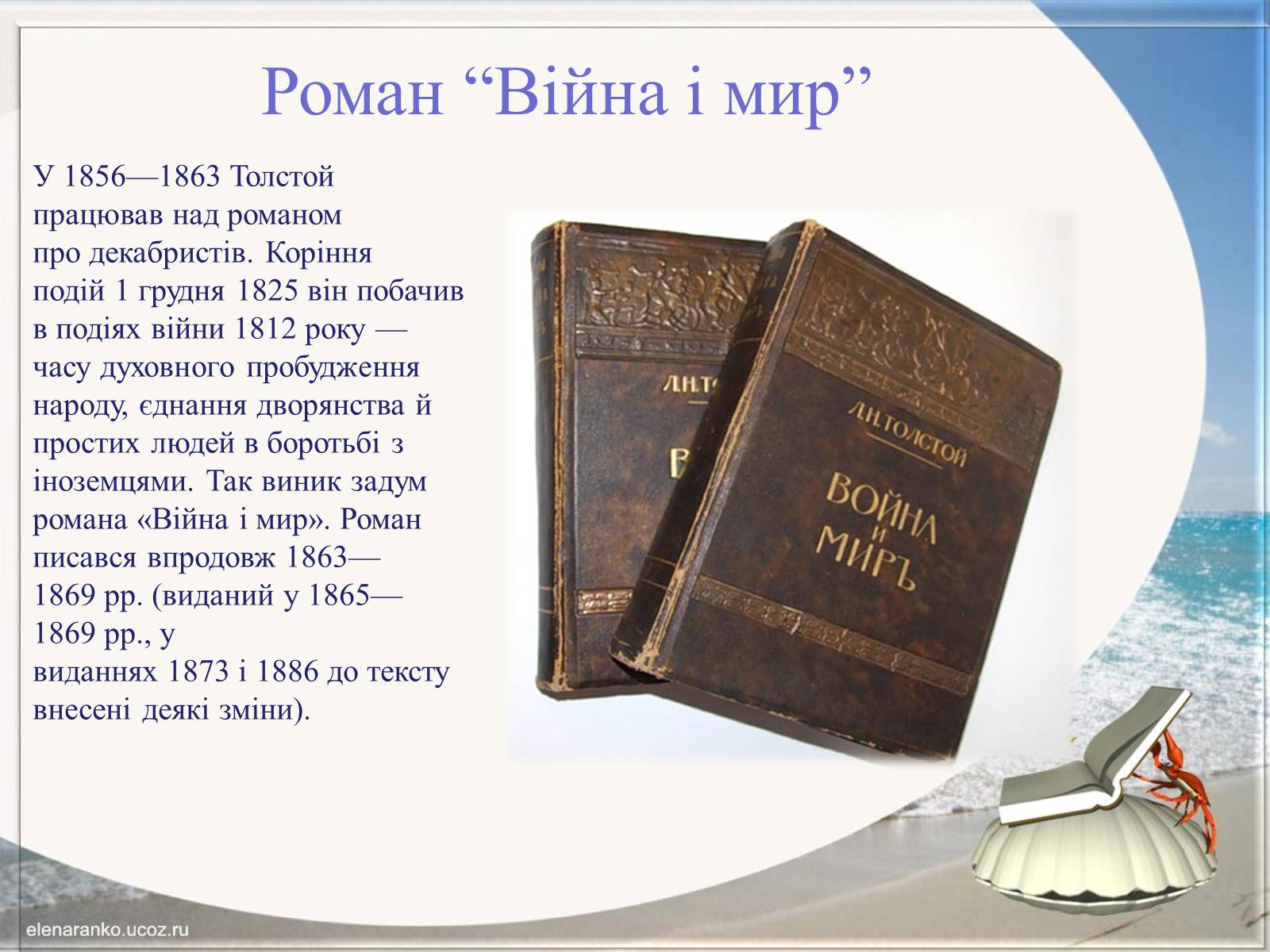 Презентація на тему «Творчість Льва Толстого» - Слайд #7 Презентація на тему «Творчість Льва Толстого» - Слайд #7
