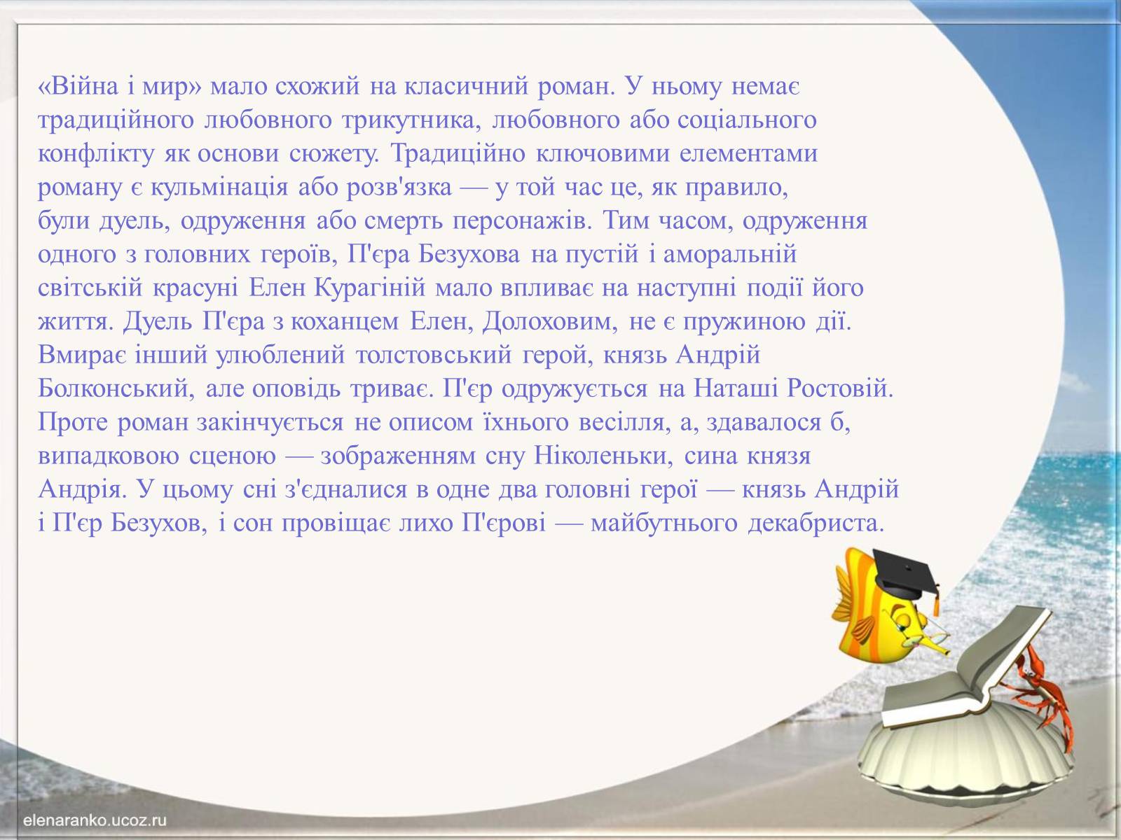 Презентація на тему «Творчість Льва Толстого» - Слайд #8 Презентація на тему «Творчість Льва Толстого» - Слайд #8