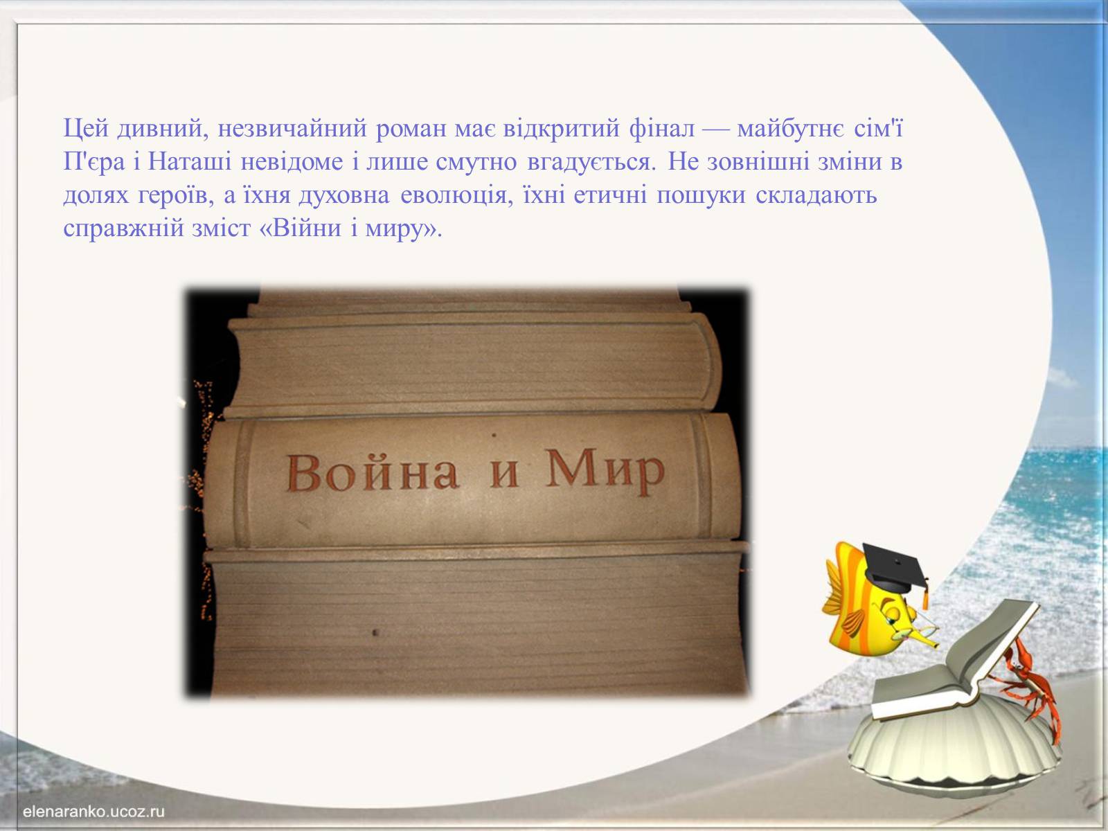 Презентація на тему «Творчість Льва Толстого» - Слайд #9 Презентація на тему «Творчість Льва Толстого» - Слайд #9