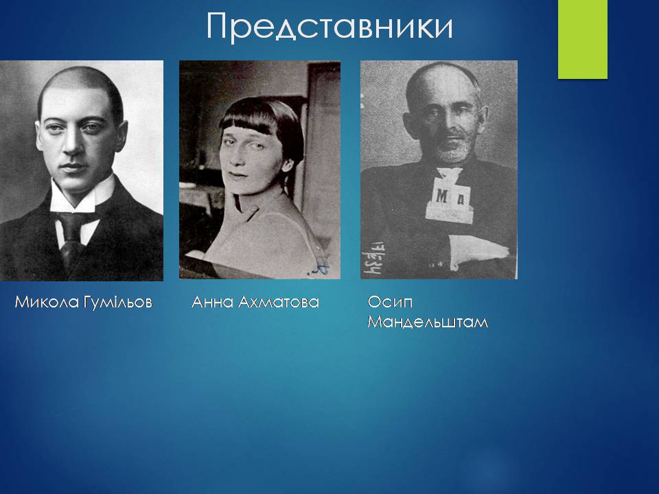 Презентація на тему «Срібна доба російської поезії» (варіант 3) - Слайд #11 Презентація на тему «Срібна доба російської поезії» (варіант 3) - Слайд #11