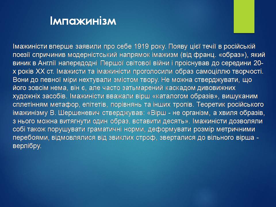 Презентація на тему «Срібна доба російської поезії» (варіант 3) - Слайд #17 Презентація на тему «Срібна доба російської поезії» (варіант 3) - Слайд #17