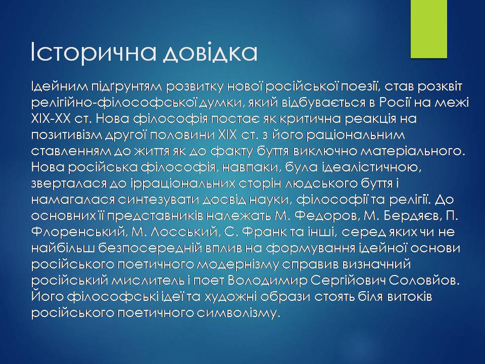 Презентація на тему «Срібна доба російської поезії» (варіант 3) - Слайд #3 Презентація на тему «Срібна доба російської поезії» (варіант 3) - Слайд #3