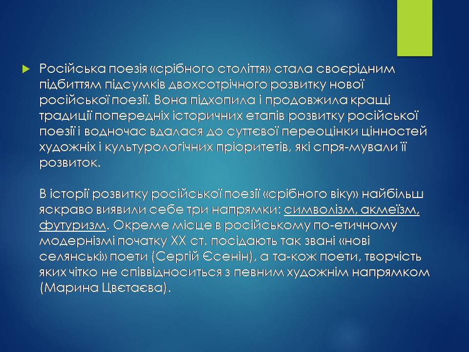 Презентація на тему «Срібна доба російської поезії» (варіант 3) - Слайд #4 Презентація на тему «Срібна доба російської поезії» (варіант 3) - Слайд #4