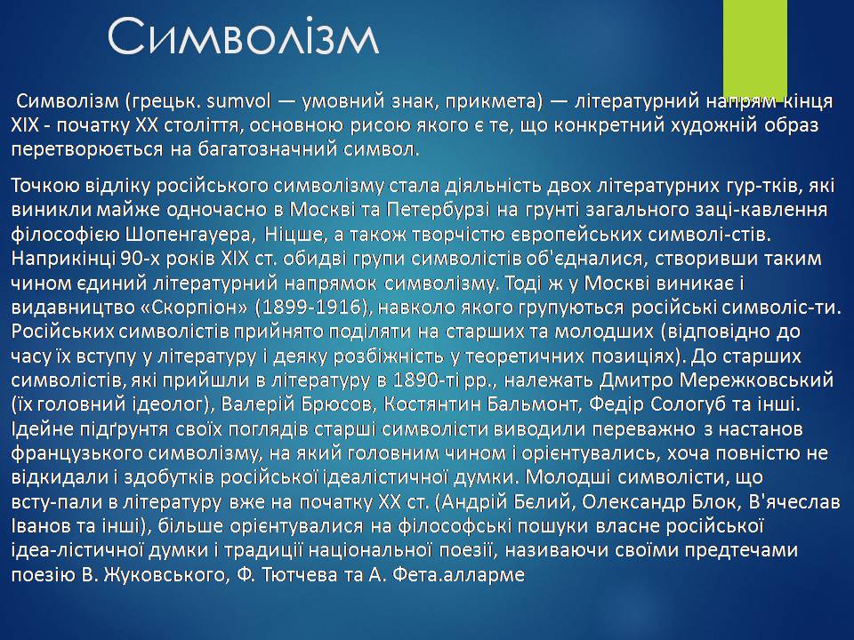 Презентація на тему «Срібна доба російської поезії» (варіант 3) - Слайд #6 Презентація на тему «Срібна доба російської поезії» (варіант 3) - Слайд #6