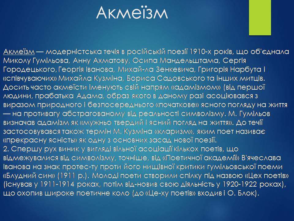 Презентація на тему «Срібна доба російської поезії» (варіант 3) - Слайд #9 Презентація на тему «Срібна доба російської поезії» (варіант 3) - Слайд #9