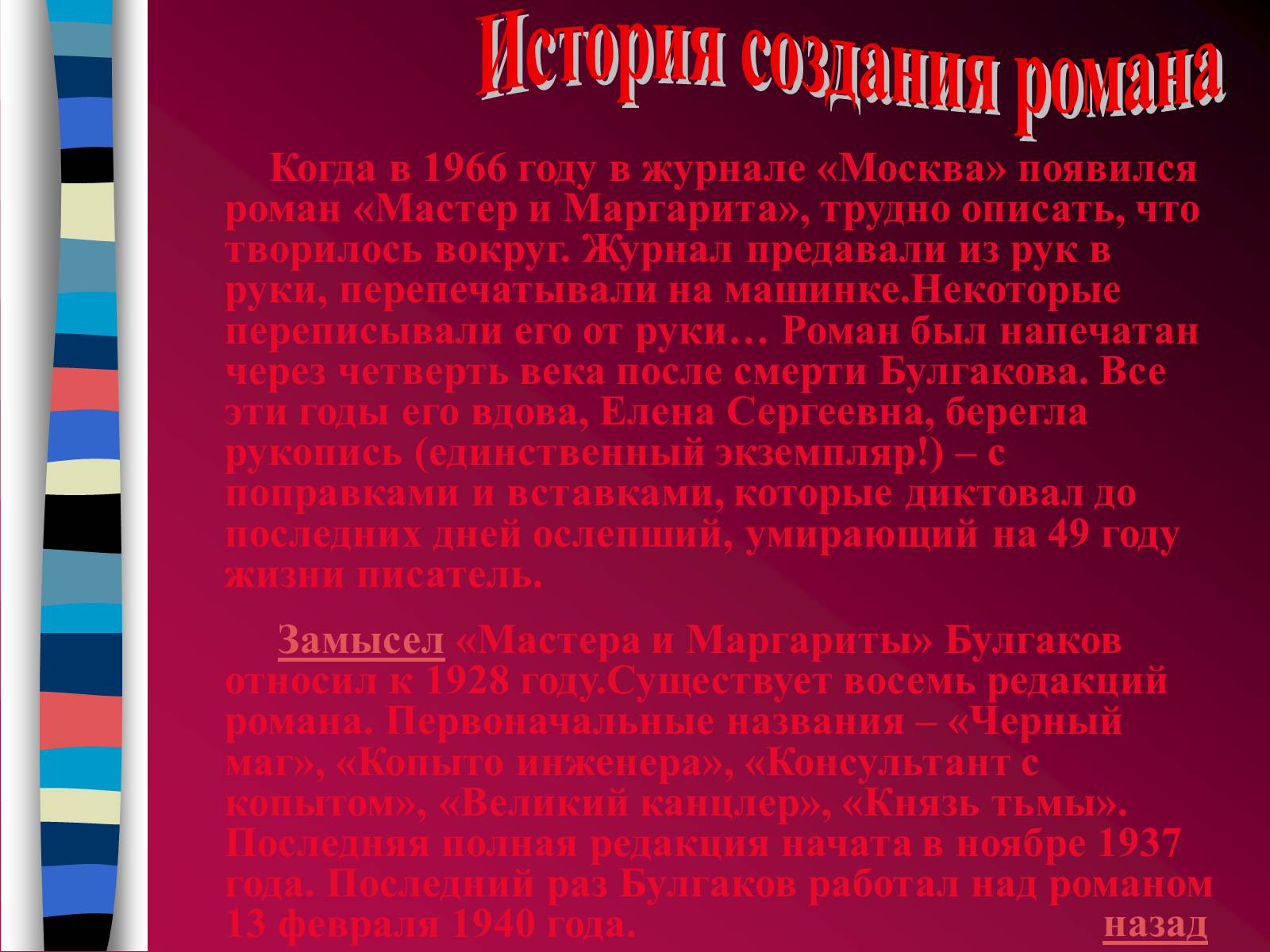 Презентація на тему «Михайло Булгаков» (варіант 9) - Слайд #10 Презентація на тему «Михайло Булгаков» (варіант 9) - Слайд #10