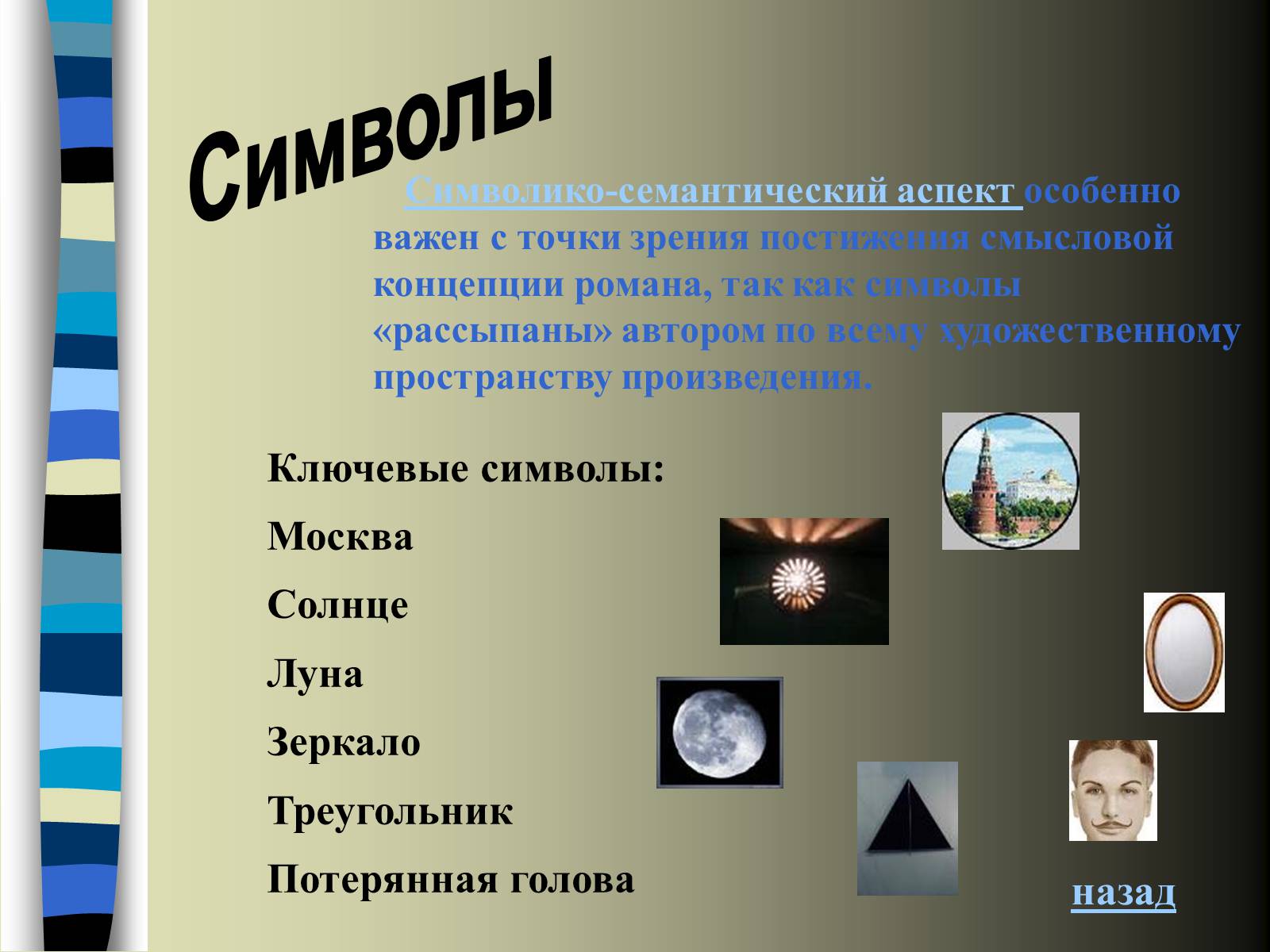 Презентація на тему «Михайло Булгаков» (варіант 9) - Слайд #11 Презентація на тему «Михайло Булгаков» (варіант 9) - Слайд #11
