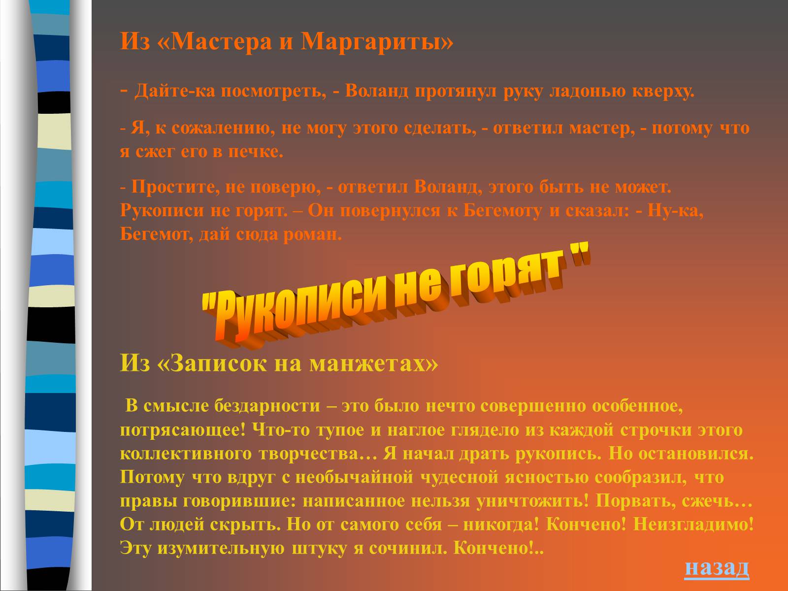 Презентація на тему «Михайло Булгаков» (варіант 9) - Слайд #14 Презентація на тему «Михайло Булгаков» (варіант 9) - Слайд #14