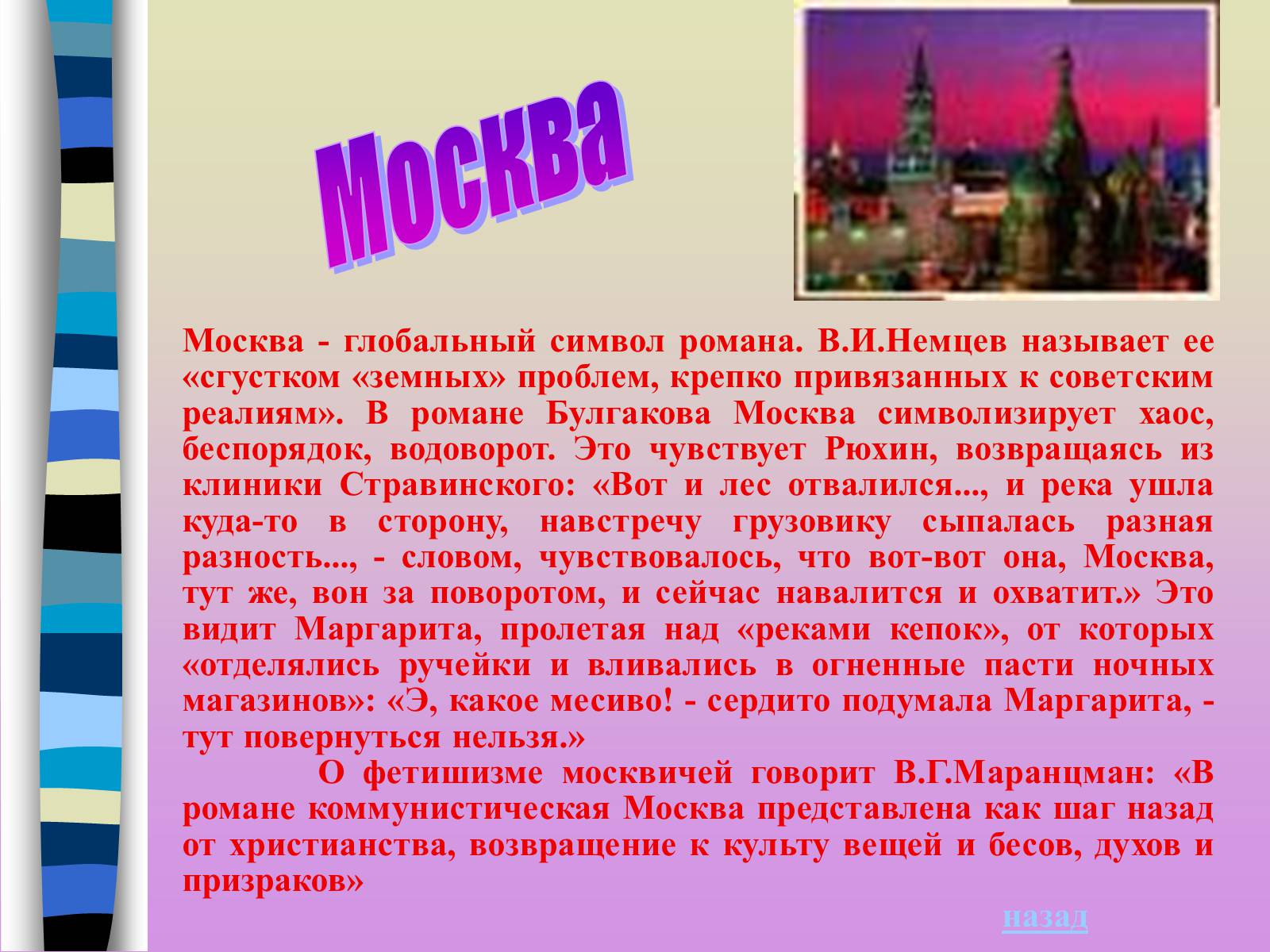 Презентація на тему «Михайло Булгаков» (варіант 9) - Слайд #15 Презентація на тему «Михайло Булгаков» (варіант 9) - Слайд #15