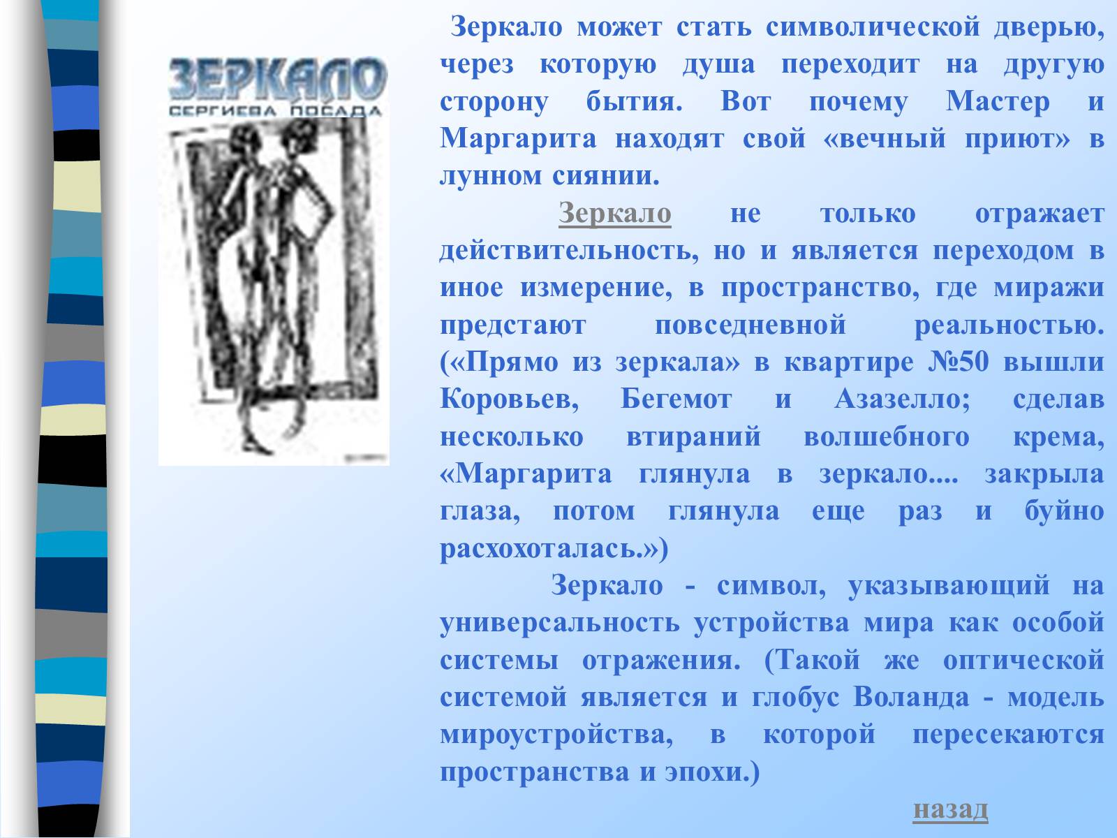 Презентація на тему «Михайло Булгаков» (варіант 9) - Слайд #16 Презентація на тему «Михайло Булгаков» (варіант 9) - Слайд #16