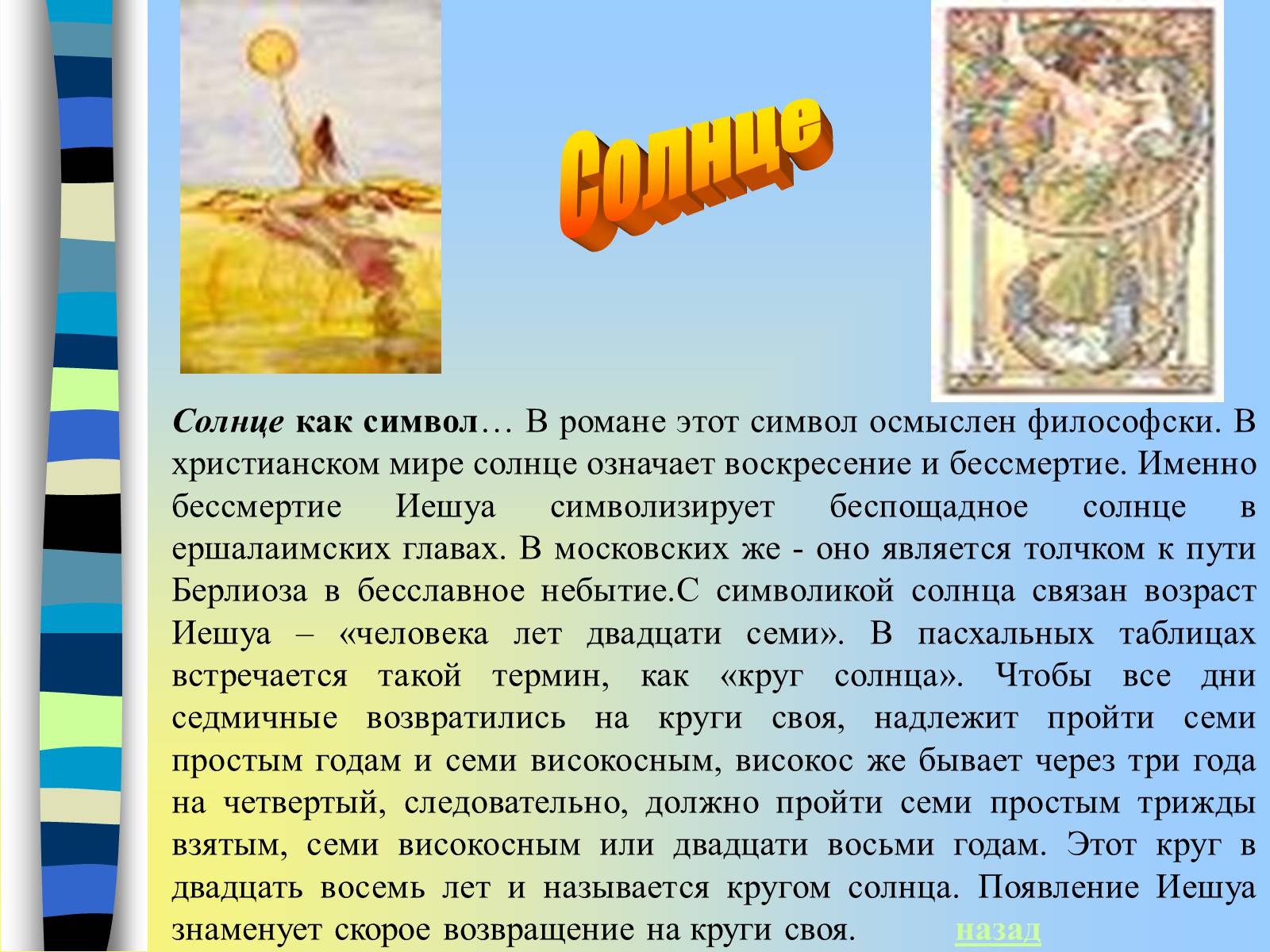 Презентація на тему «Михайло Булгаков» (варіант 9) - Слайд #18 Презентація на тему «Михайло Булгаков» (варіант 9) - Слайд #18