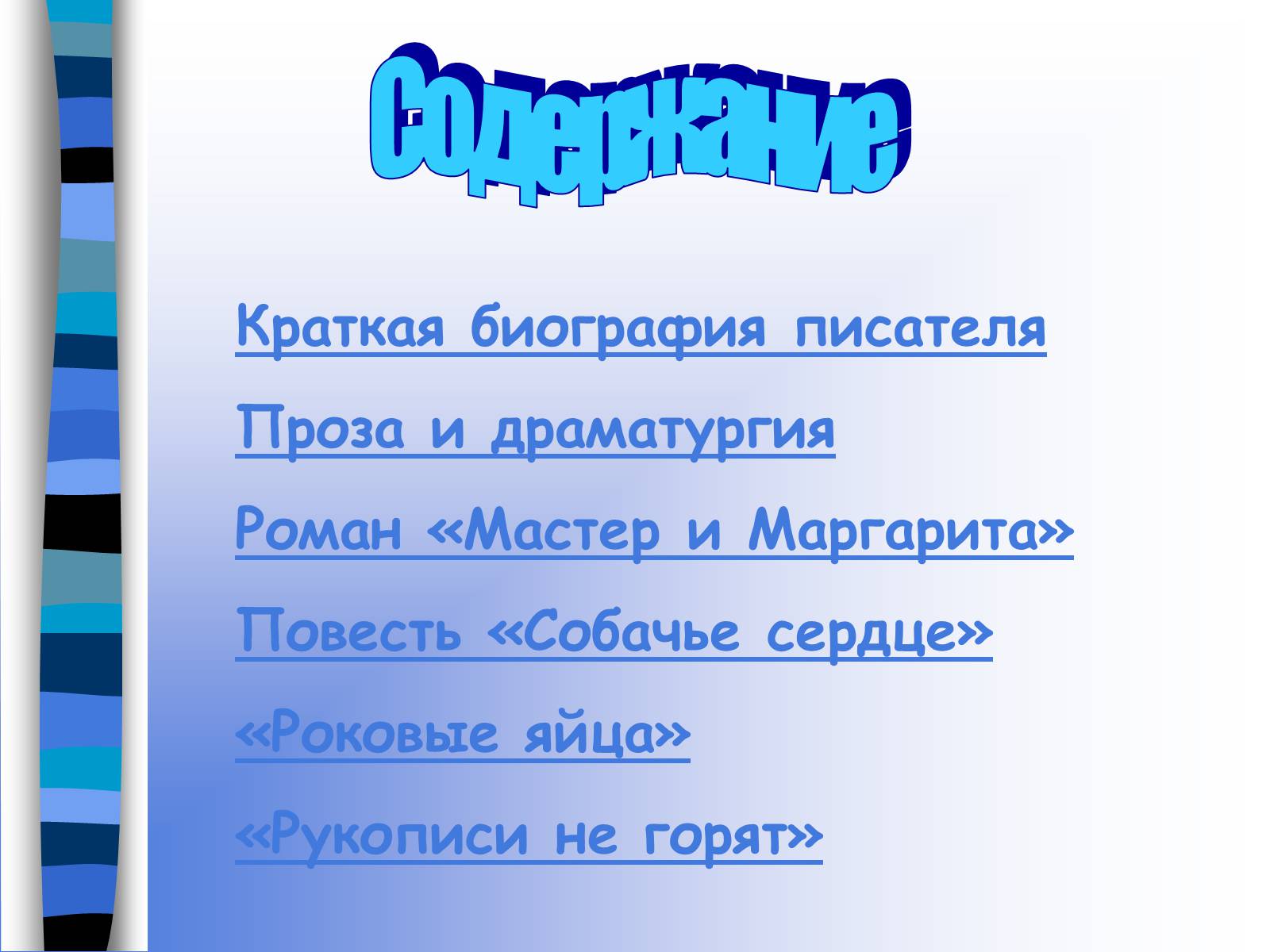 Презентація на тему «Михайло Булгаков» (варіант 9) - Слайд #2 Презентація на тему «Михайло Булгаков» (варіант 9) - Слайд #2